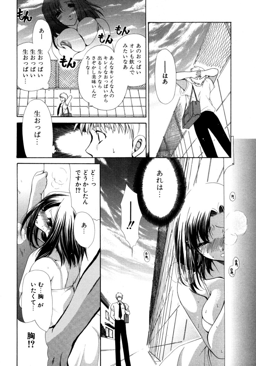 【エロ漫画】赤ちゃんへの授乳を辞めたがゆえに悶々として近所の高校生に母乳搾りをお願いするエッチな巨乳お姉さん。おっぱい揉み揉みで母乳出されながら母乳飲みまでされて、テンション上がって騎乗位中出しセックスで絶頂同時イキしちゃう！【りゅうき夕海：窓際のあなた】