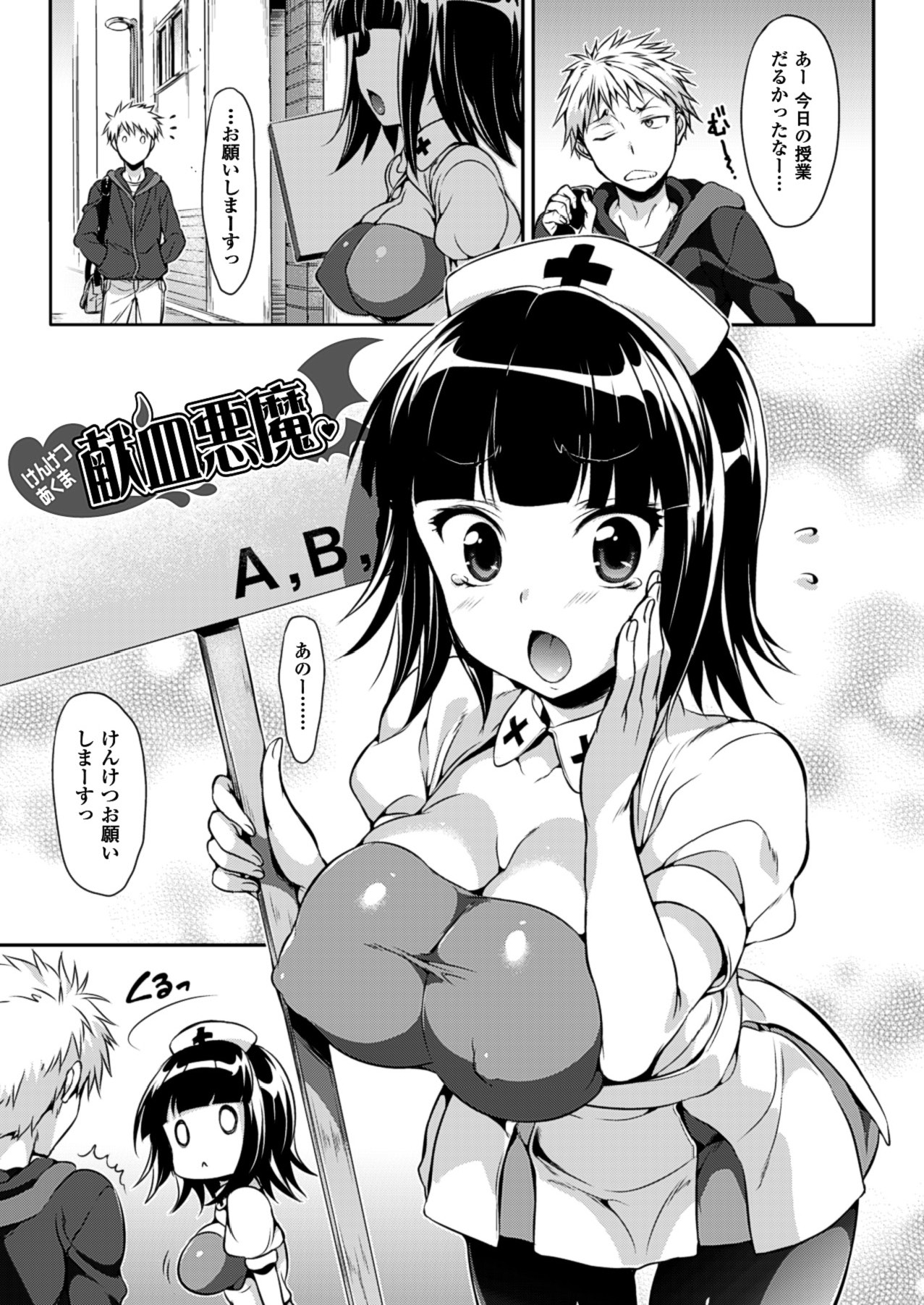 【エロ漫画】献血に行ったら巨乳姉妹ナースがエッチな事してくれるんだが！フェラチオからパイズリでザーメン搾り取られて3Ｐセックスでも搾り取られてる！【Hisasi：献血悪魔】