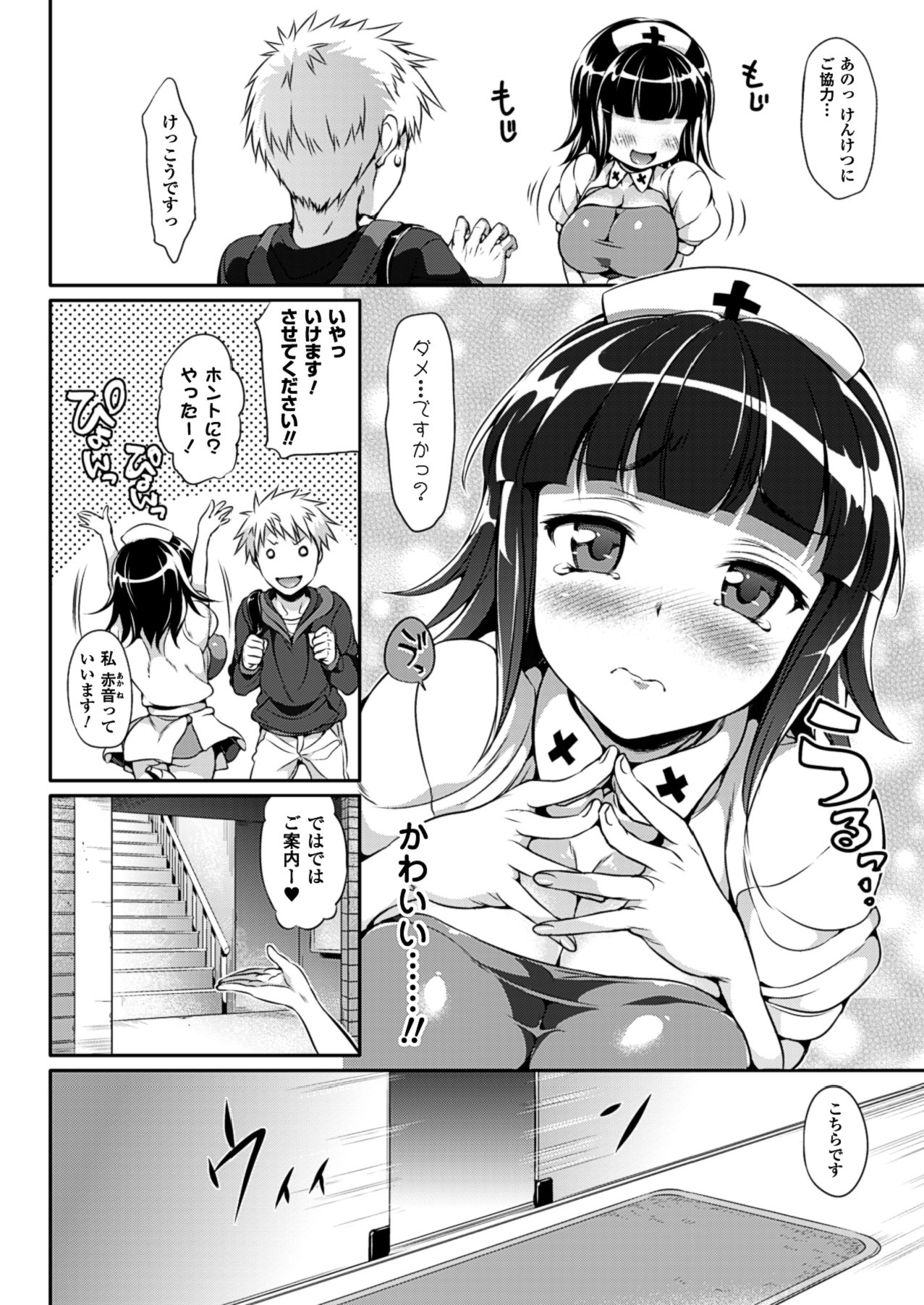 【エロ漫画】献血に行ったら巨乳姉妹ナースがエッチな事してくれるんだが！フェラチオからパイズリでザーメン搾り取られて3Ｐセックスでも搾り取られてる！【Hisasi：献血悪魔】