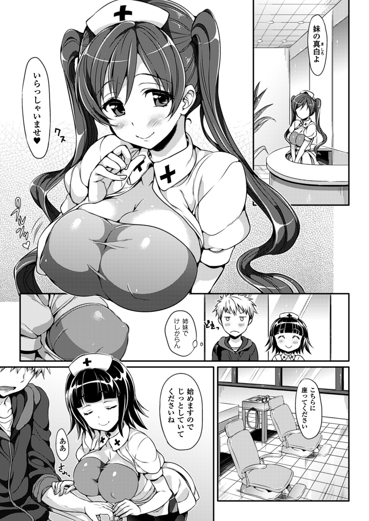 【エロ漫画】献血に行ったら巨乳姉妹ナースがエッチな事してくれるんだが！フェラチオからパイズリでザーメン搾り取られて3Ｐセックスでも搾り取られてる！【Hisasi：献血悪魔】