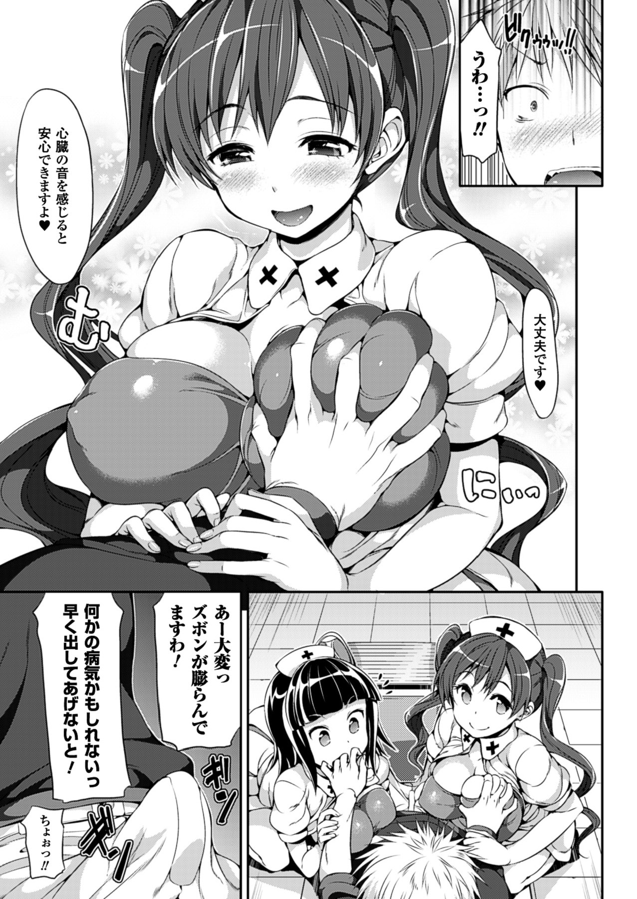 【エロ漫画】献血に行ったら巨乳姉妹ナースがエッチな事してくれるんだが！フェラチオからパイズリでザーメン搾り取られて3Ｐセックスでも搾り取られてる！【Hisasi：献血悪魔】