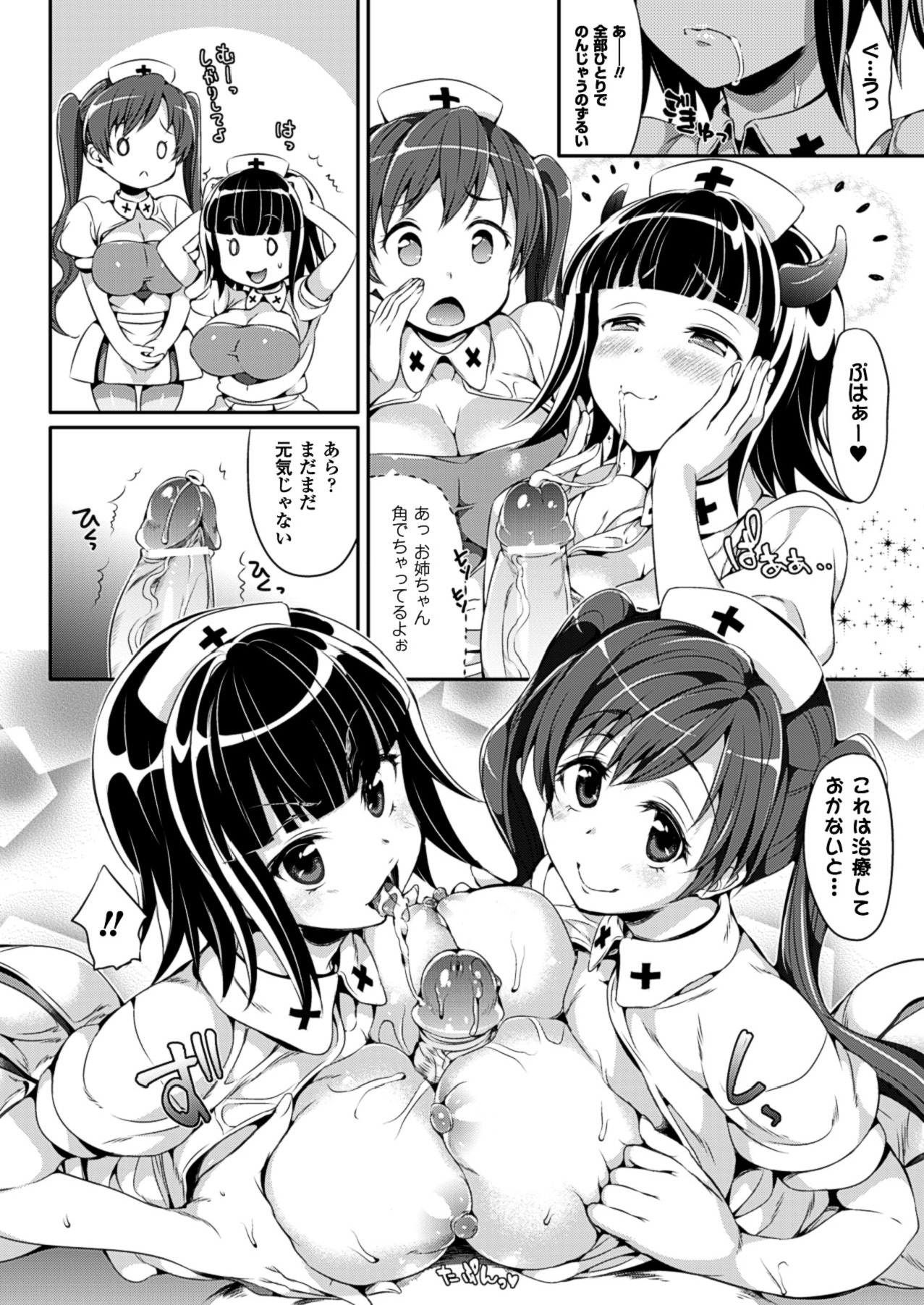 【エロ漫画】献血に行ったら巨乳姉妹ナースがエッチな事してくれるんだが！フェラチオからパイズリでザーメン搾り取られて3Ｐセックスでも搾り取られてる！【Hisasi：献血悪魔】