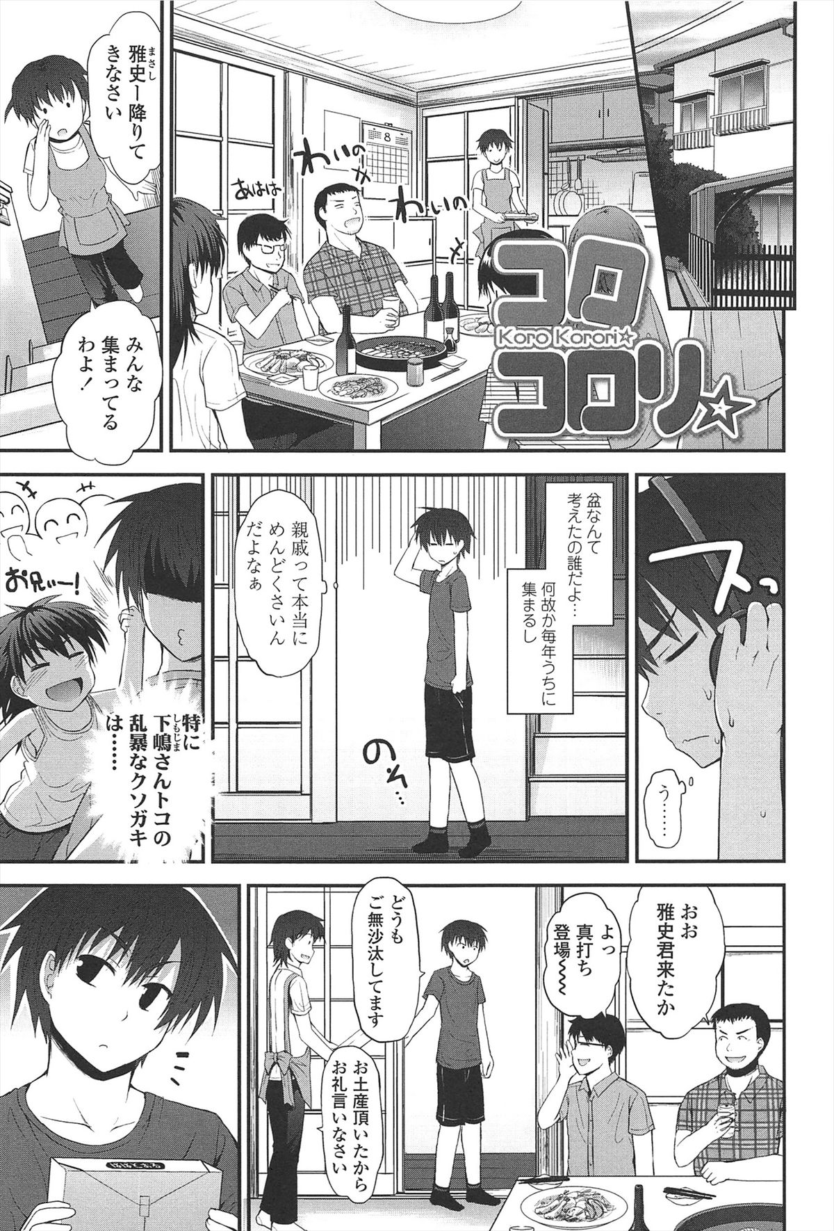 【エロ漫画】ちょっかいを出す兄に襲われちゃう生意気妹…クンニやフェラをさせられ生ハメ中出しイチャラブセックスしちゃう【藤坂リリック：コロコロリ☆】