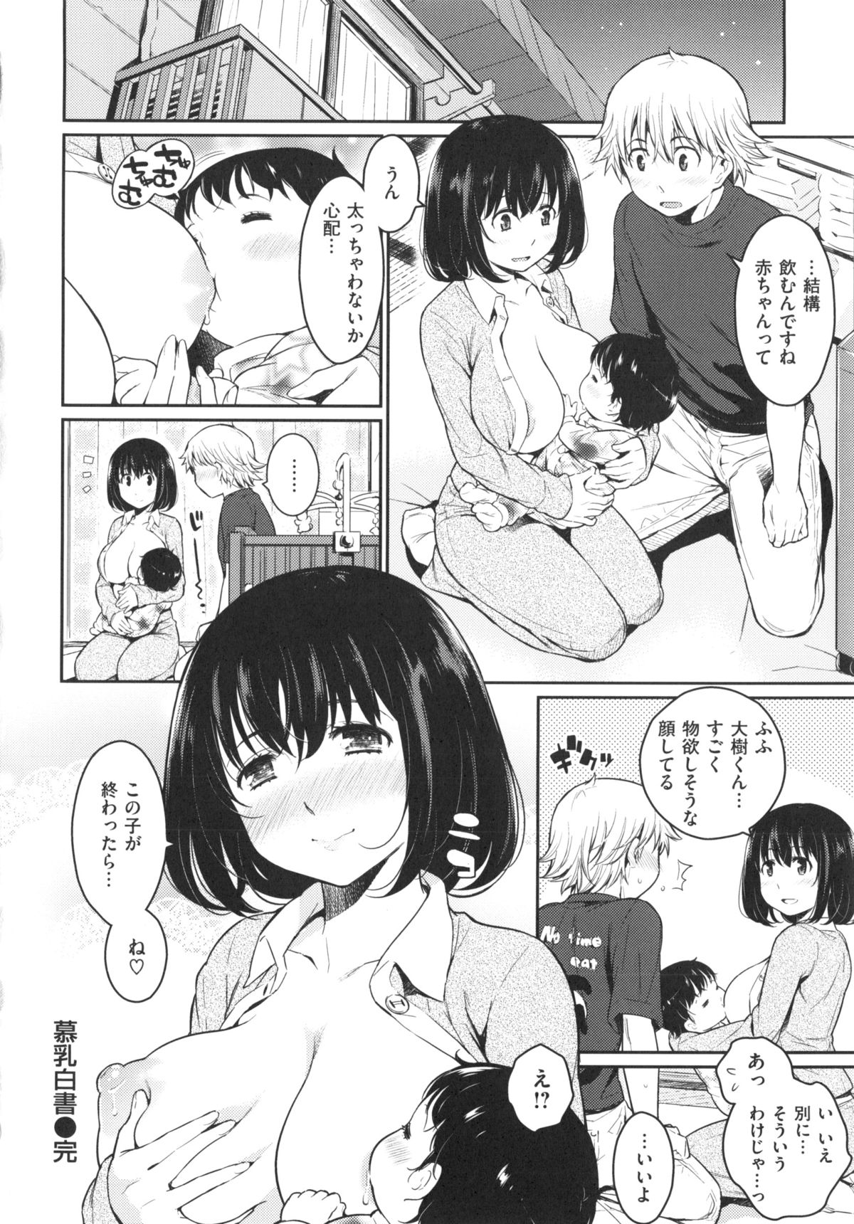 【エロ漫画】シングルマザーの巨乳お姉さんが若い男とセックスして母乳噴射しちゃう【よしろん：慕乳白書】