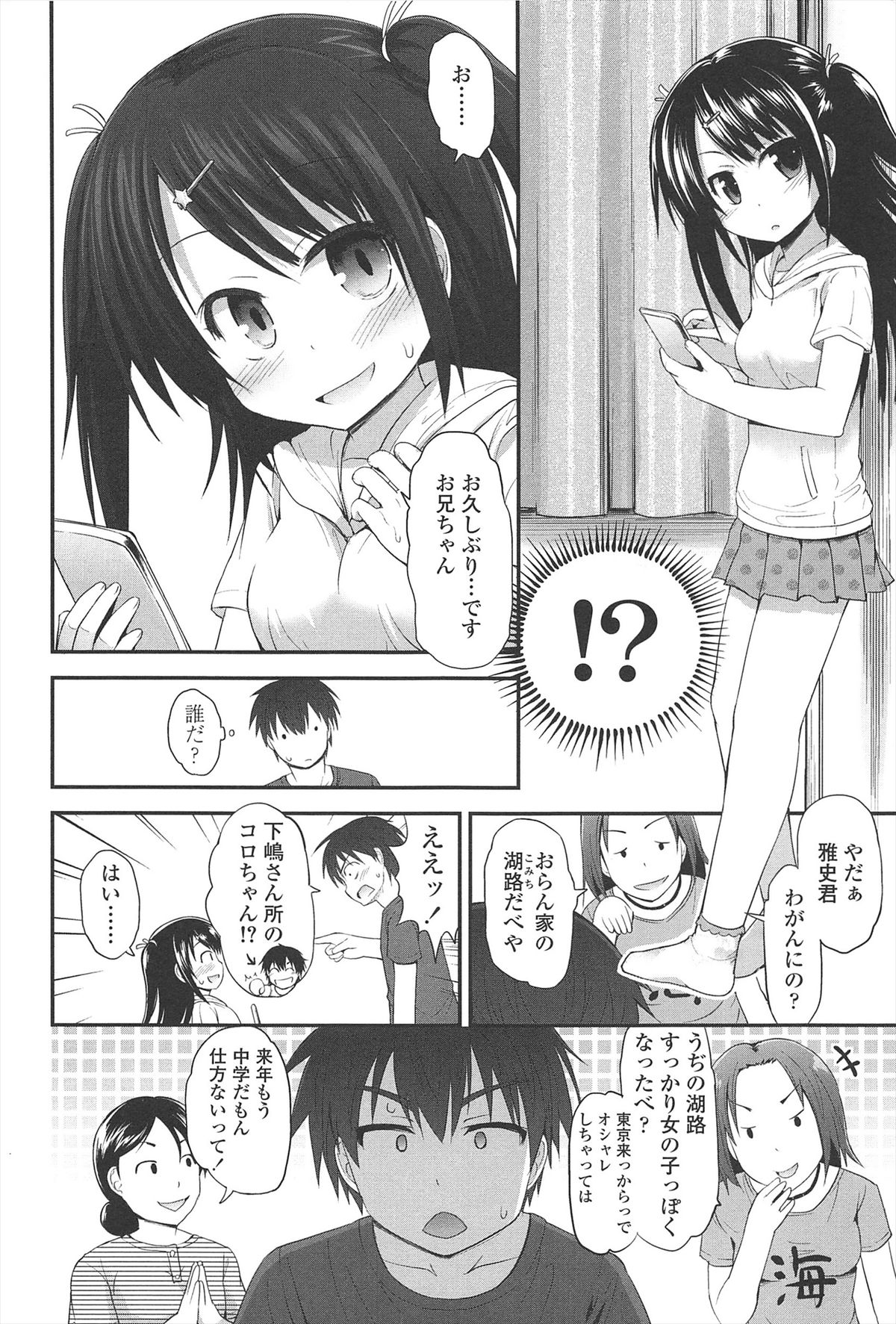 【エロ漫画】ちょっかいを出す兄に襲われちゃう生意気妹…クンニやフェラをさせられ生ハメ中出しイチャラブセックスしちゃう【藤坂リリック：コロコロリ☆】