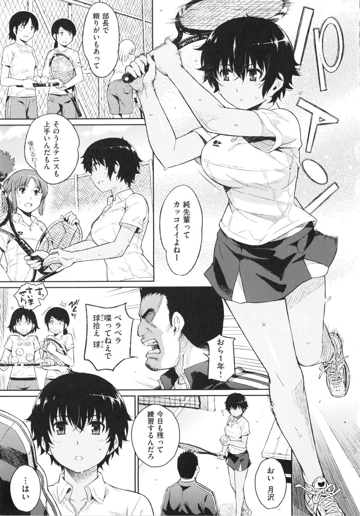 【エロ漫画】コーチにエッチな指導されちゃう巨乳のテニスお姉さん…バックや騎乗位で生ハメ中出しイチャラブセックスで絶頂アクメ堕ちしちゃう【よしろん：コーチング】