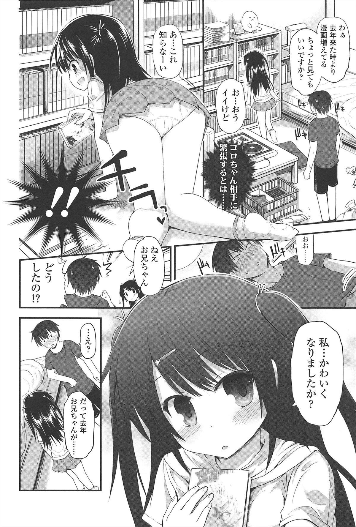 【エロ漫画】ちょっかいを出す兄に襲われちゃう生意気妹…クンニやフェラをさせられ生ハメ中出しイチャラブセックスしちゃう【藤坂リリック：コロコロリ☆】