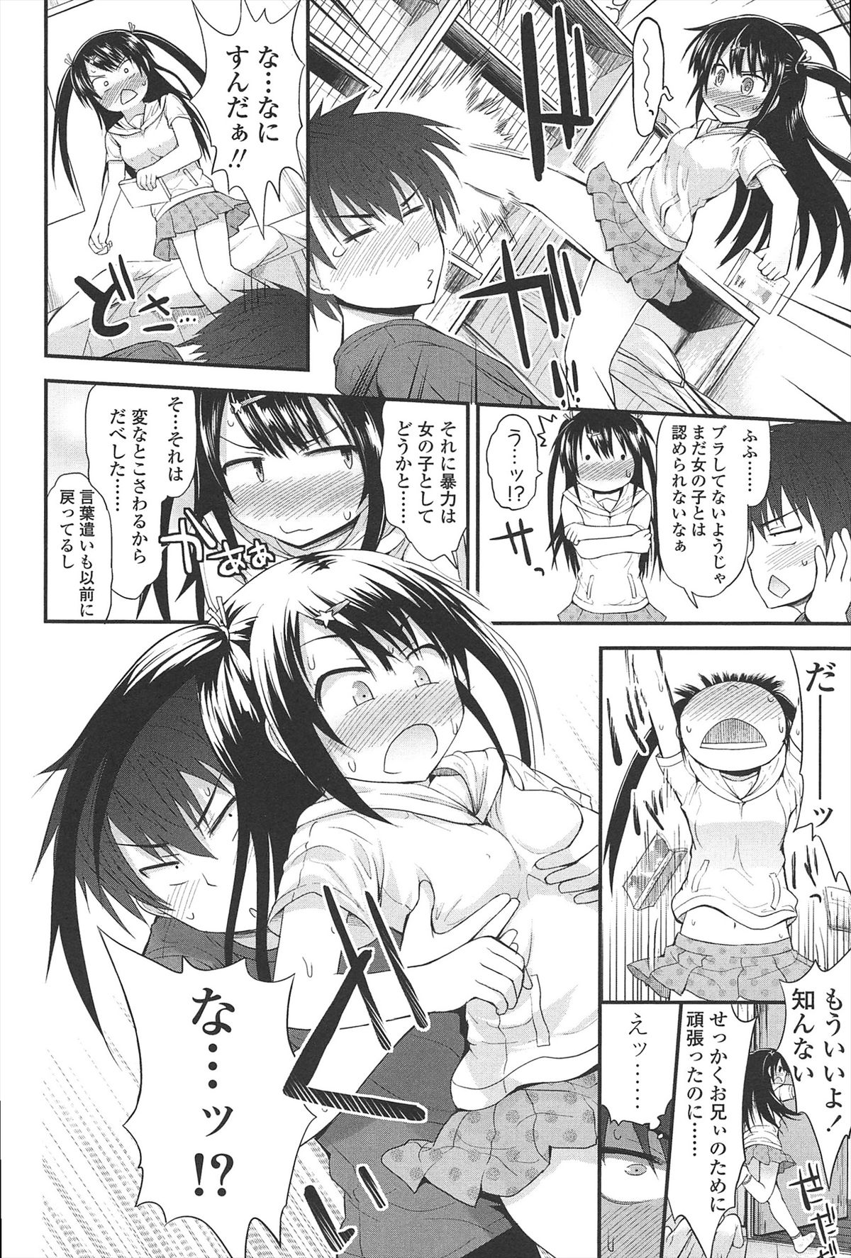 【エロ漫画】ちょっかいを出す兄に襲われちゃう生意気妹…クンニやフェラをさせられ生ハメ中出しイチャラブセックスしちゃう【藤坂リリック：コロコロリ☆】