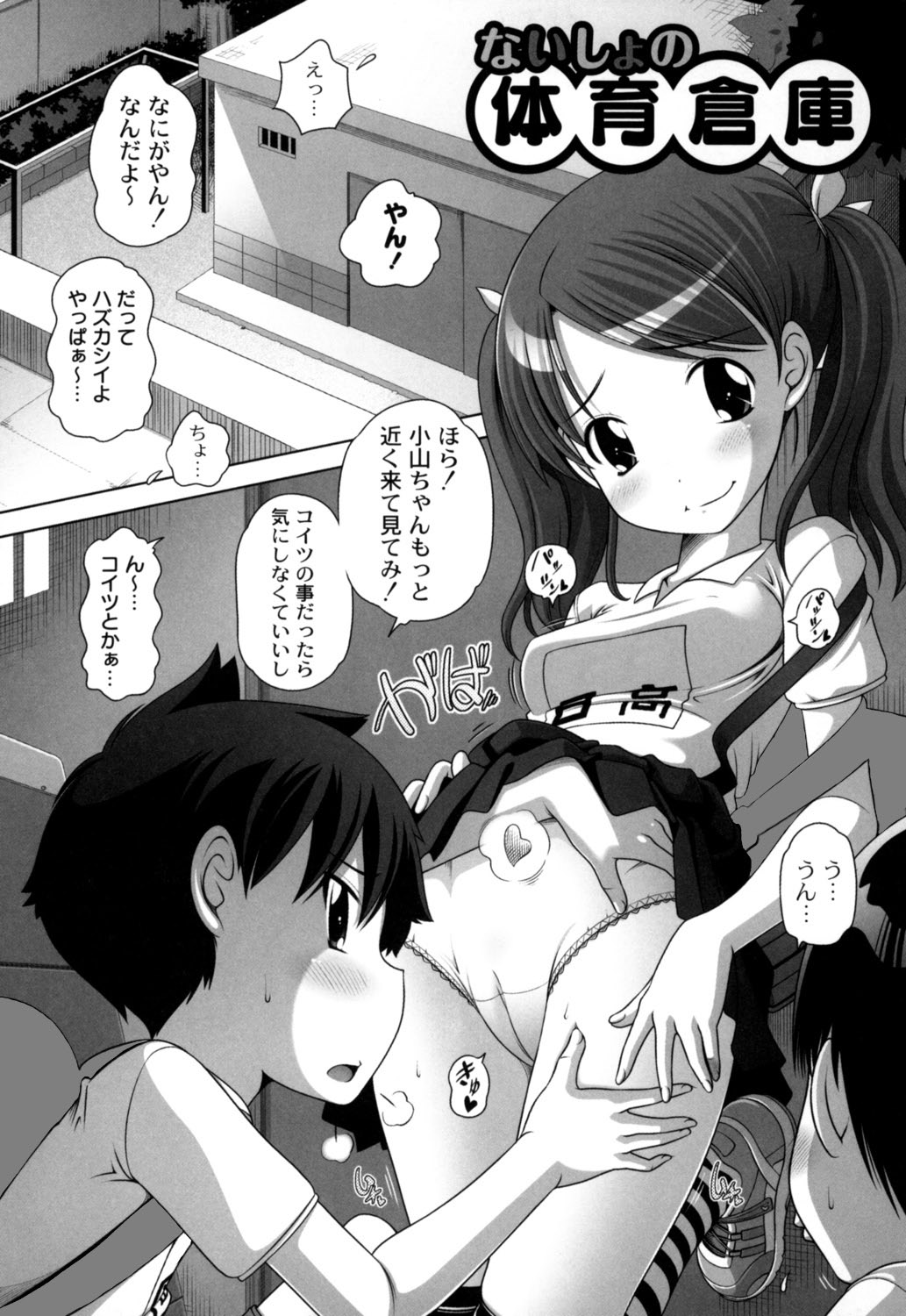 【エロ漫画】こっそり体育倉庫でいちゃらぶしちゃうロリ少女…おっぱい揉みや手マンをして生ハメ中出しセックスで絶頂アクメ堕ちしちゃう【Low：ないしょの体育倉庫】