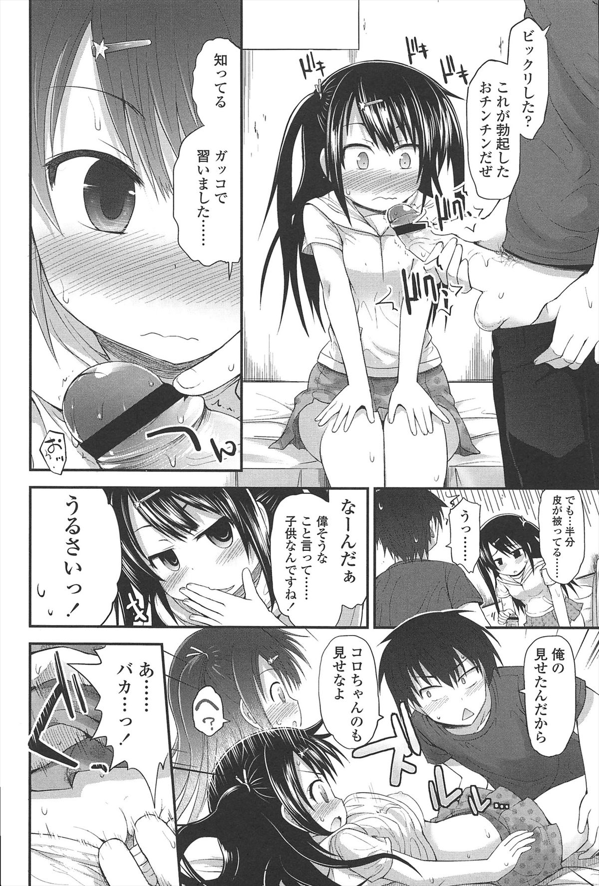 【エロ漫画】ちょっかいを出す兄に襲われちゃう生意気妹…クンニやフェラをさせられ生ハメ中出しイチャラブセックスしちゃう【藤坂リリック：コロコロリ☆】