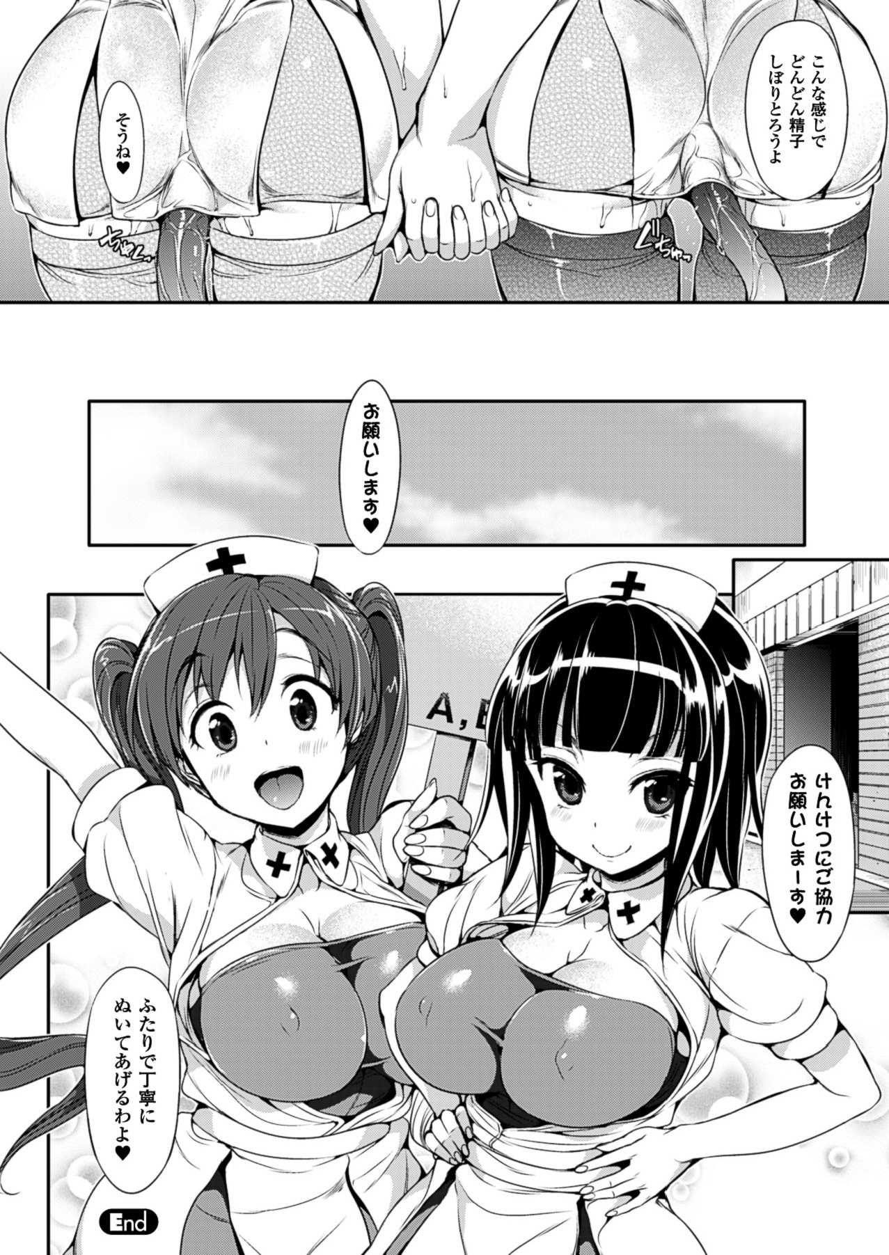 【エロ漫画】献血に行ったら巨乳姉妹ナースがエッチな事してくれるんだが！フェラチオからパイズリでザーメン搾り取られて3Ｐセックスでも搾り取られてる！【Hisasi：献血悪魔】