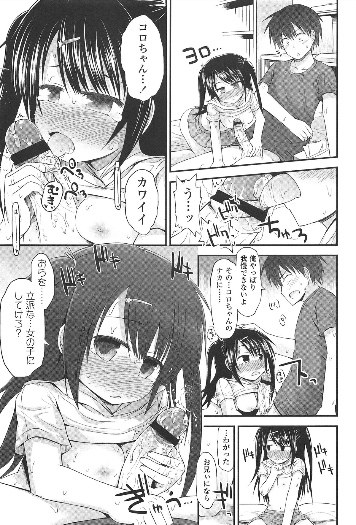 【エロ漫画】ちょっかいを出す兄に襲われちゃう生意気妹…クンニやフェラをさせられ生ハメ中出しイチャラブセックスしちゃう【藤坂リリック：コロコロリ☆】