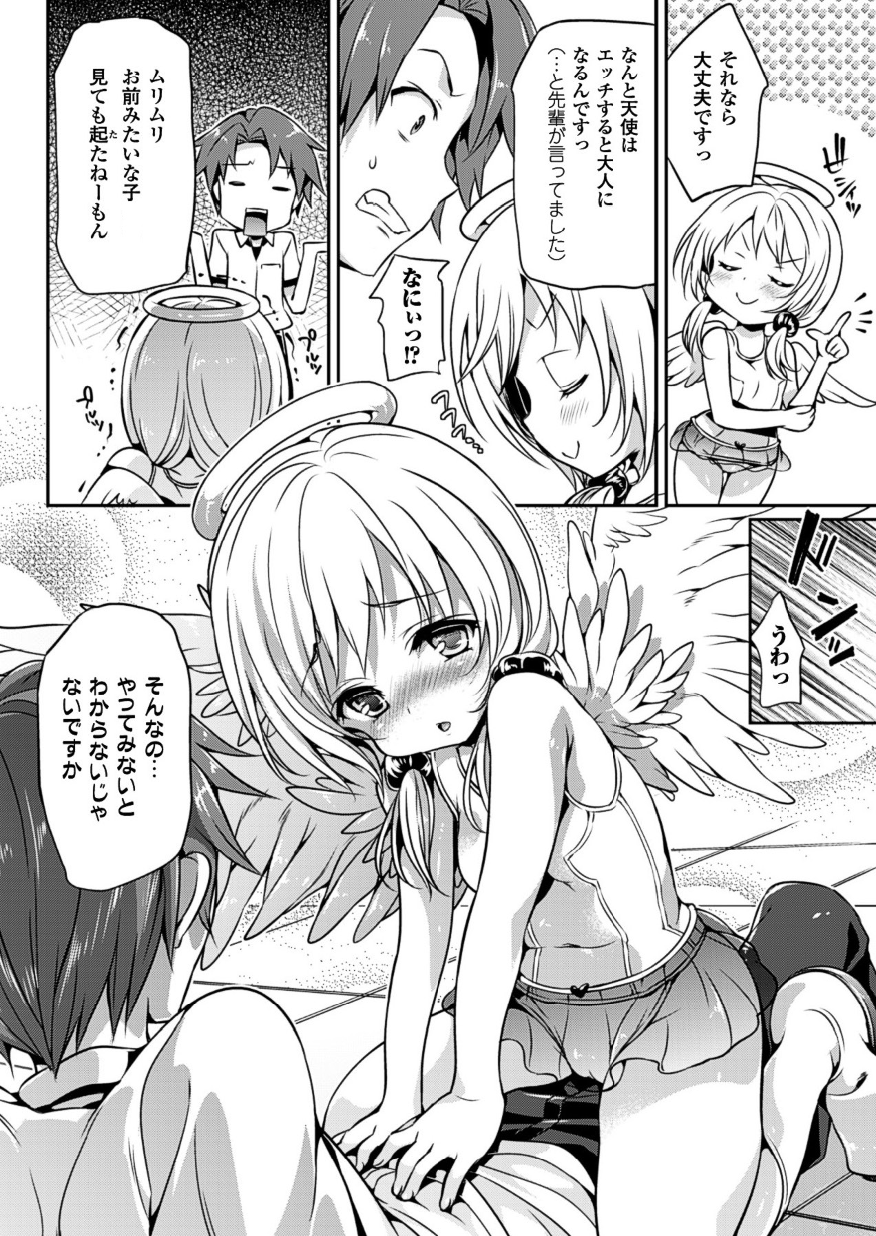 【エロ漫画】人間とエッチしまくる天使少女…彼に従順な彼女はフェラ抜きや中出しハメなどを屋上でしまくって次第にハマるようになっていく【Hisasi：エンジェルリング】