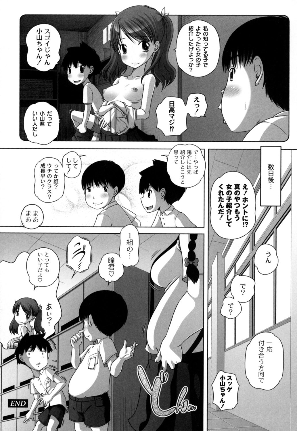 【エロ漫画】こっそり体育倉庫でいちゃらぶしちゃうロリ少女…おっぱい揉みや手マンをして生ハメ中出しセックスで絶頂アクメ堕ちしちゃう【Low：ないしょの体育倉庫】