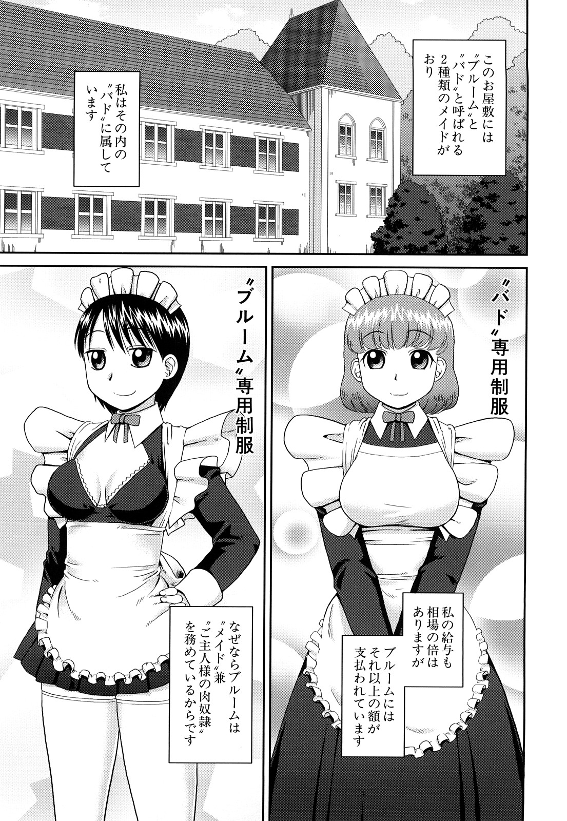 【エロ漫画】ご主人さまに調教されちゃう淫乱ビッチなメイドお姉さん…ご奉仕フェラをして騎乗位でアナルファックされちゃう【きあい猫：花の咲いた日】