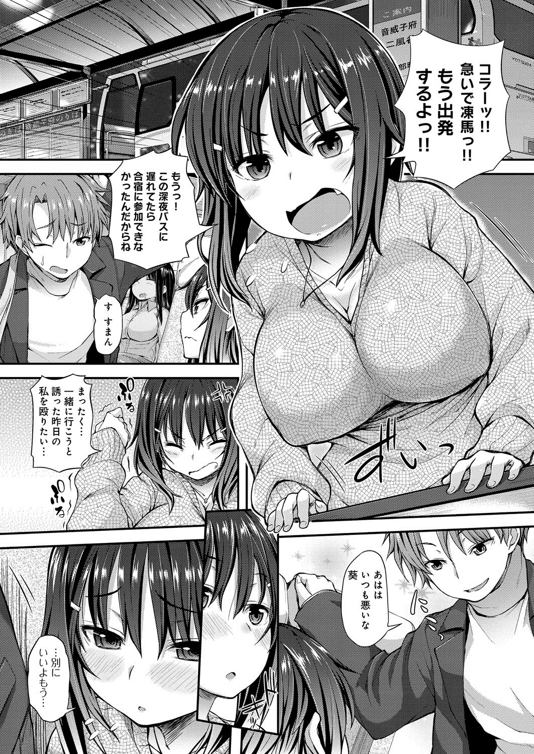 【エロ漫画】夜行バスの中で隣に座る男子に身体を触られて発情する美少女JD…ディープキスして手マンやフェラに興奮しまくり、お互いの両想いを確かめてイチャラブ中出し座席セックスにイキまくる【じょい：ウィスパっしょん！】