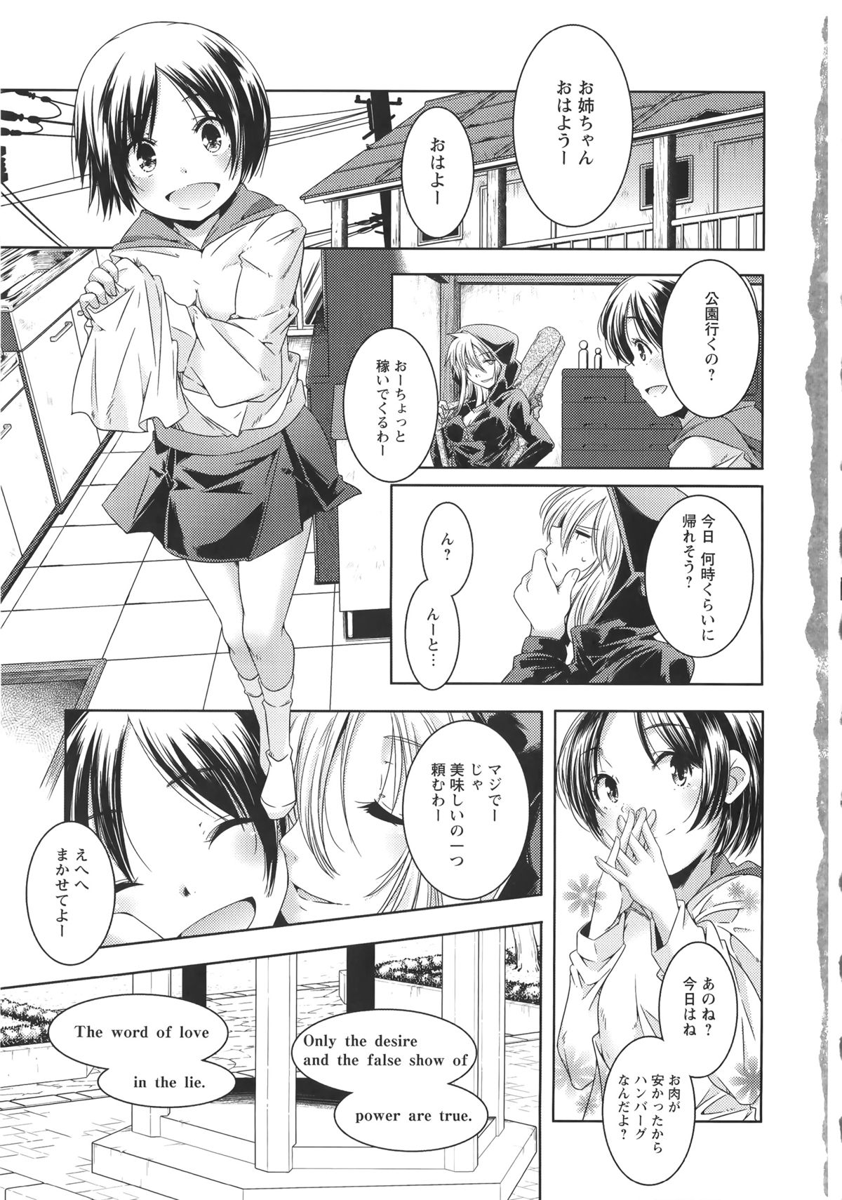 【エロ漫画】今日も妹を養うためにオジサンと援助交際セックスをしている女の子…中出しまでされてしまう上乗せ料金をもらっていてある時路上で演奏中に優しくしてもらった男を誘ってラブホテルに行ってしまうと、そのまま巨乳を揉まれ正常位やバックでぶっかけセックスまでしてしまう。【山崎かずま：少女メロディ】