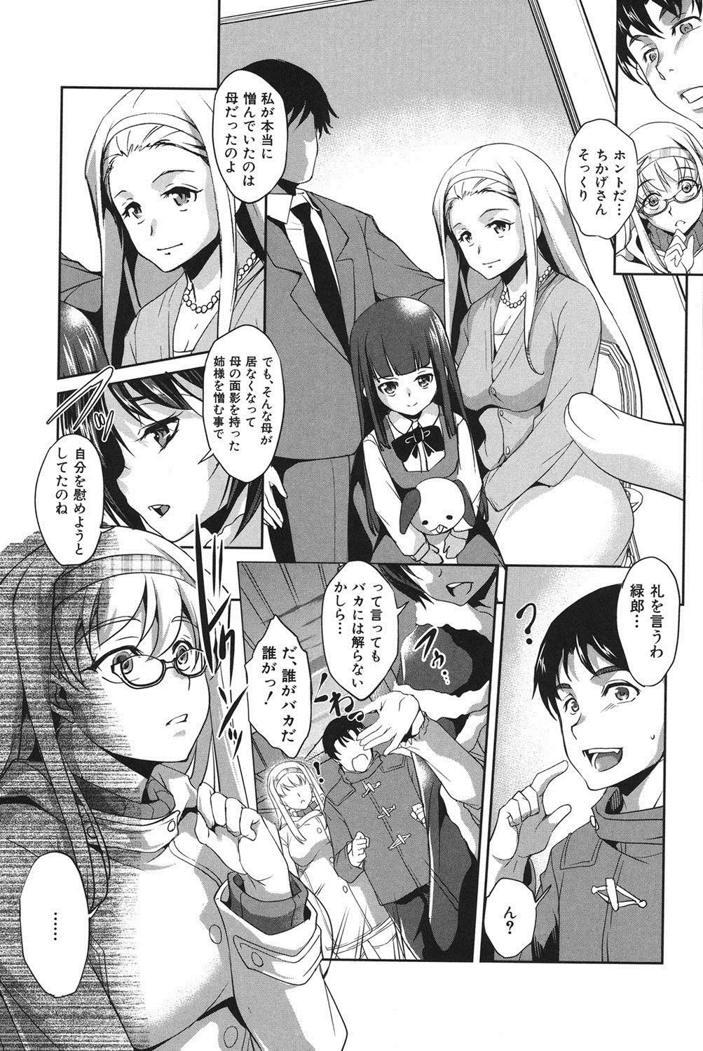 【エロ漫画】犯してとおねだりしちゃう淫乱お姉さん…バックや騎乗位で生ハメ中出しセックスで絶頂イキしちゃう【天乃一水：恋愛彼女】