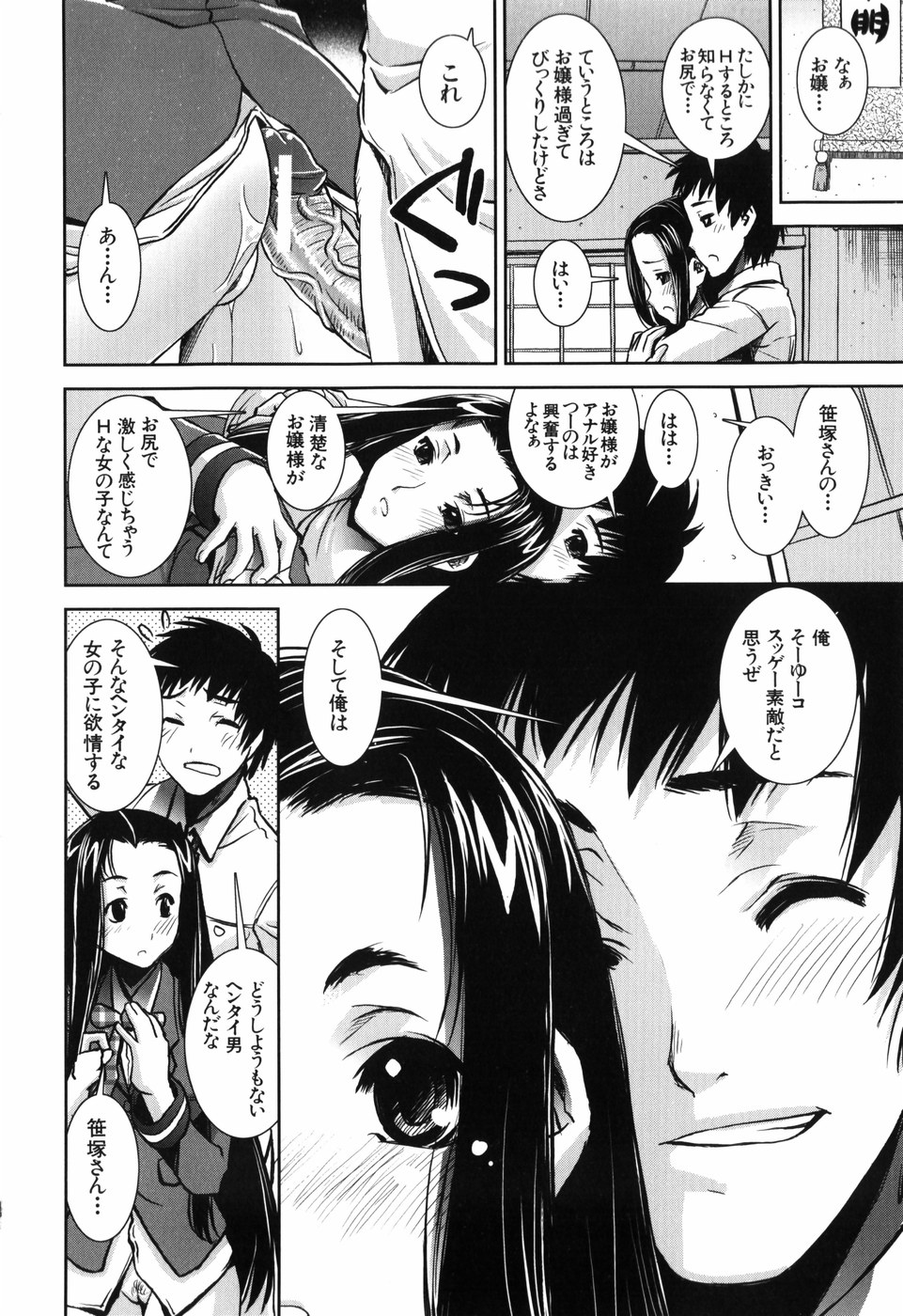 【エロ漫画】トイレでアナルをいじってオナニーしてしまう変態お嬢様JK…友達と保健室でヤッていた男子に頼んで処女を奪ってもらったあと生ハメ中出しアナルセックスして絶頂する【しなま：H・H・H】