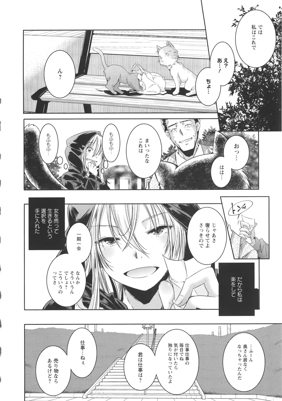 【エロ漫画】今日も妹を養うためにオジサンと援助交際セックスをしている女の子…中出しまでされてしまう上乗せ料金をもらっていてある時路上で演奏中に優しくしてもらった男を誘ってラブホテルに行ってしまうと、そのまま巨乳を揉まれ正常位やバックでぶっかけセックスまでしてしまう。【山崎かずま：少女メロディ】
