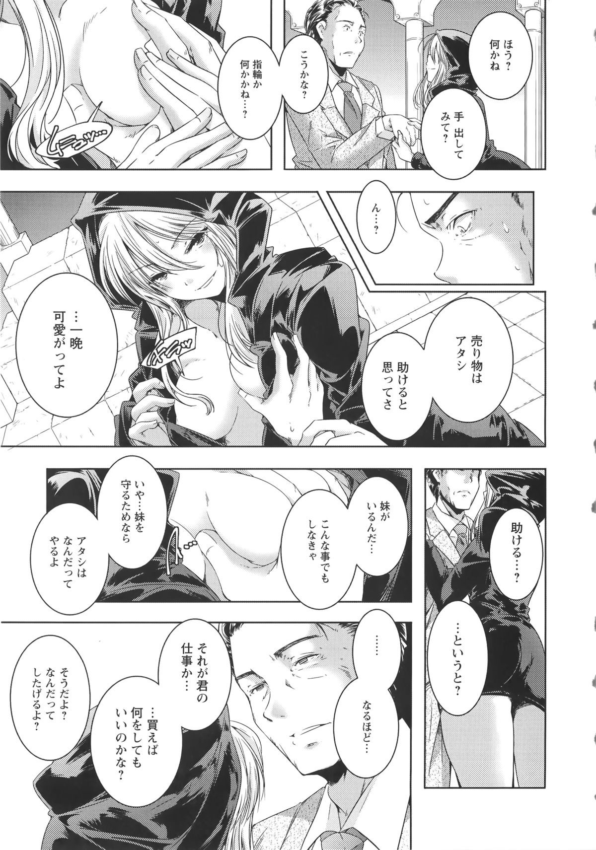 【エロ漫画】今日も妹を養うためにオジサンと援助交際セックスをしている女の子…中出しまでされてしまう上乗せ料金をもらっていてある時路上で演奏中に優しくしてもらった男を誘ってラブホテルに行ってしまうと、そのまま巨乳を揉まれ正常位やバックでぶっかけセックスまでしてしまう。【山崎かずま：少女メロディ】