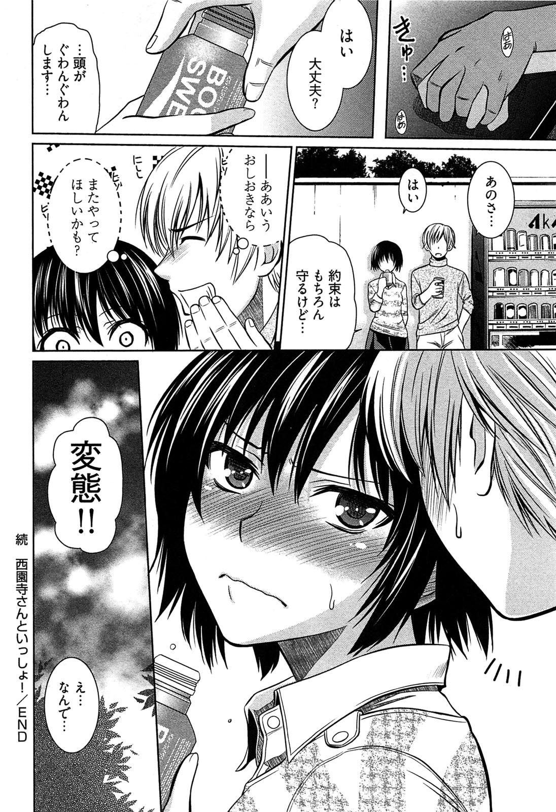 【エロ漫画】調教っされちゃう巨乳のお姉さん…バックや騎乗位で生ハメ中出しイチャラブセックス【かすみりょう：続 西園寺さんといっしょ！】