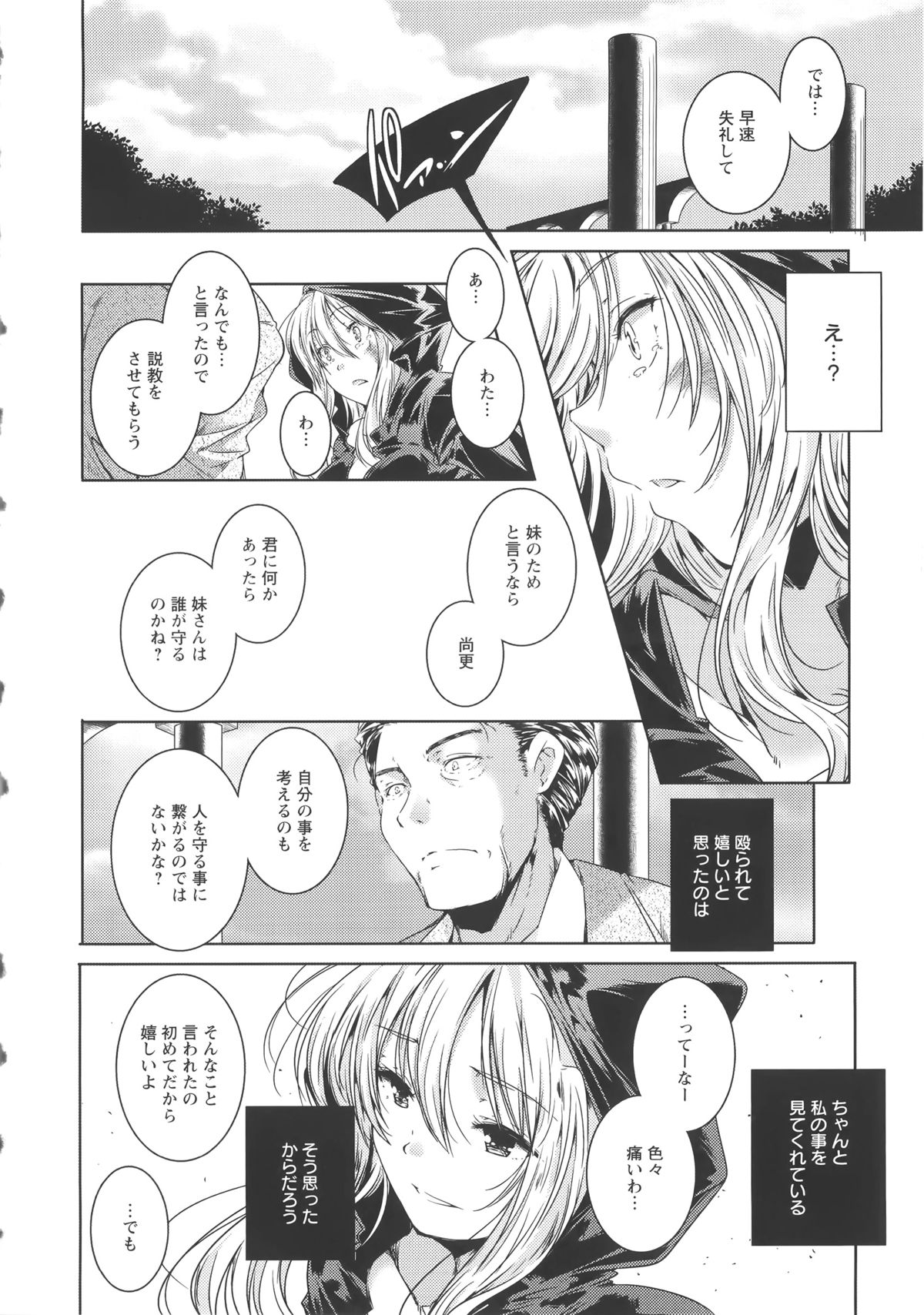 【エロ漫画】今日も妹を養うためにオジサンと援助交際セックスをしている女の子…中出しまでされてしまう上乗せ料金をもらっていてある時路上で演奏中に優しくしてもらった男を誘ってラブホテルに行ってしまうと、そのまま巨乳を揉まれ正常位やバックでぶっかけセックスまでしてしまう。【山崎かずま：少女メロディ】