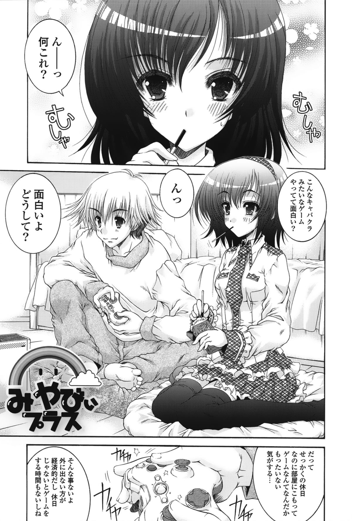 【エロ漫画】キスで誘惑しちゃう巨乳のお姉さん…騎乗位やバックで生ハメ中出しイチャラブセックスしちゃう【いまいずみあつし：みやびぃプラス】