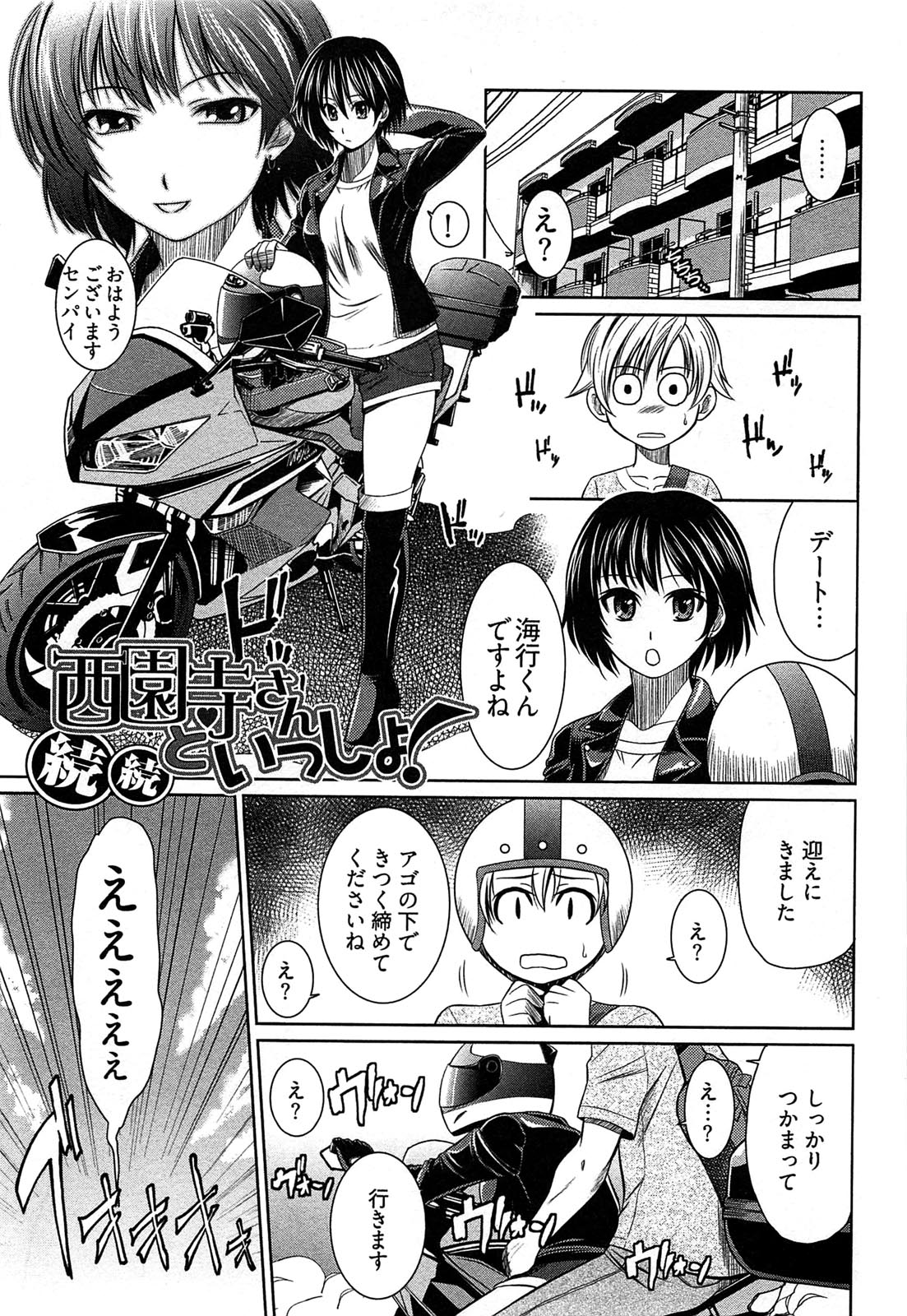 【エロ漫画】海辺で誘惑しちゃう巨乳のお姉さん…騎乗位で生ハメ中出しイチャラブセックスしちゃう【かすみりょう：続続 西園寺さんといっしょ！】