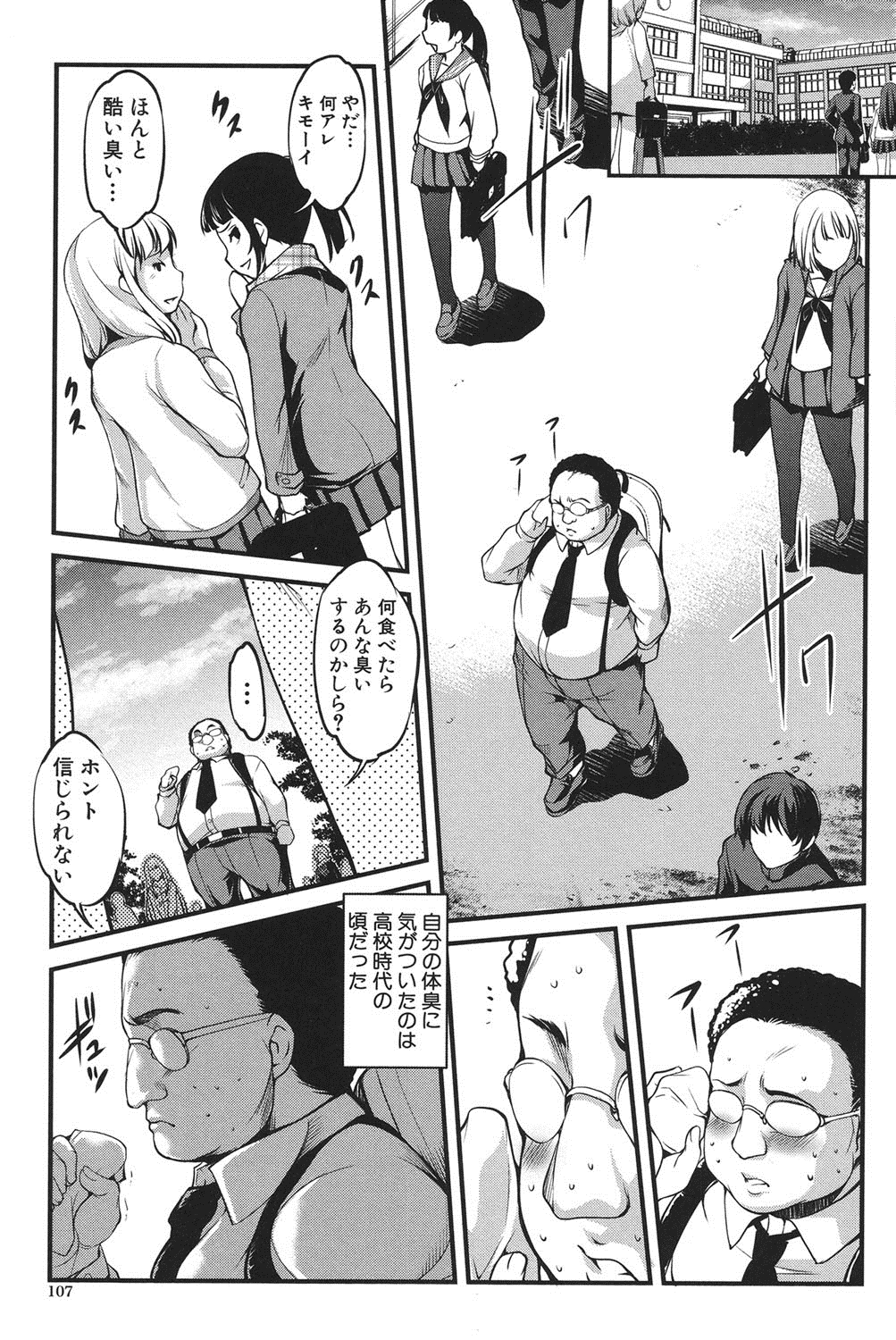 【エロ漫画】体臭のキツイキモデブ教師の匂いに夢中になってる変態巨乳生徒…フェラチオして口内射精したらザーメンの匂いでクラクラしちゃってアナル舐めをしてアナルセックスしちゃう【天乃一水：初恋コンプレックス】