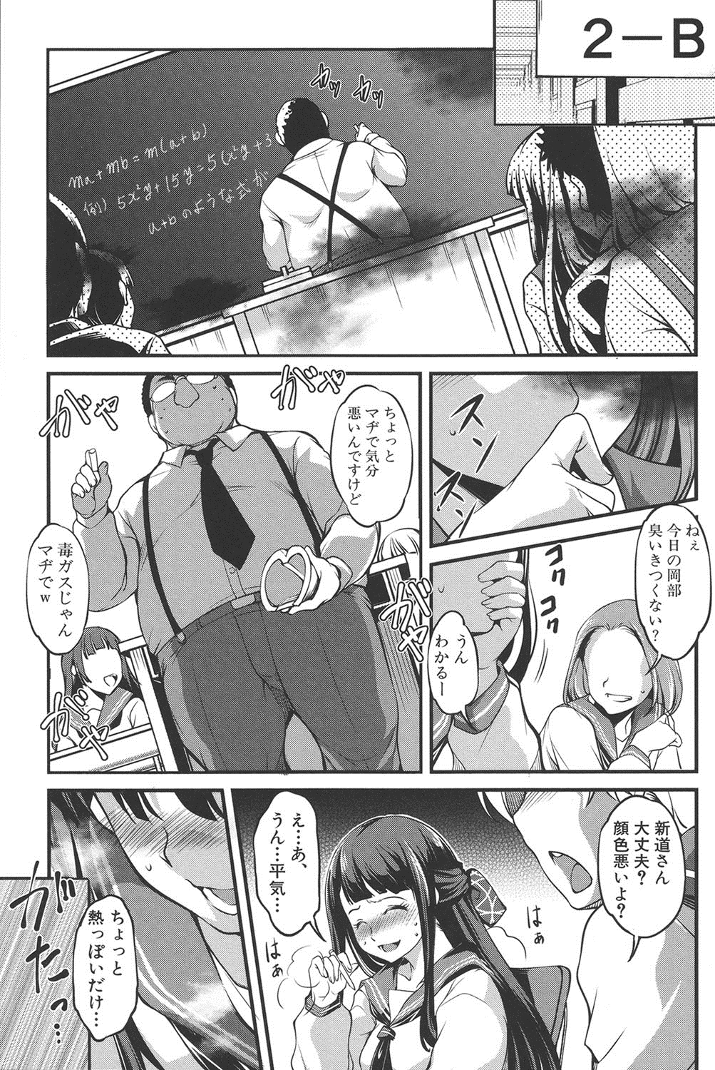 【エロ漫画】体臭のキツイキモデブ教師の匂いに夢中になってる変態巨乳生徒…フェラチオして口内射精したらザーメンの匂いでクラクラしちゃってアナル舐めをしてアナルセックスしちゃう【天乃一水：初恋コンプレックス】