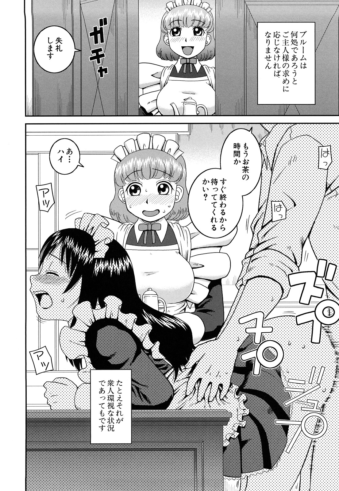 【エロ漫画】ご主人さまに調教されちゃう淫乱ビッチなメイドお姉さん…ご奉仕フェラをして騎乗位でアナルファックされちゃう【きあい猫：花の咲いた日】