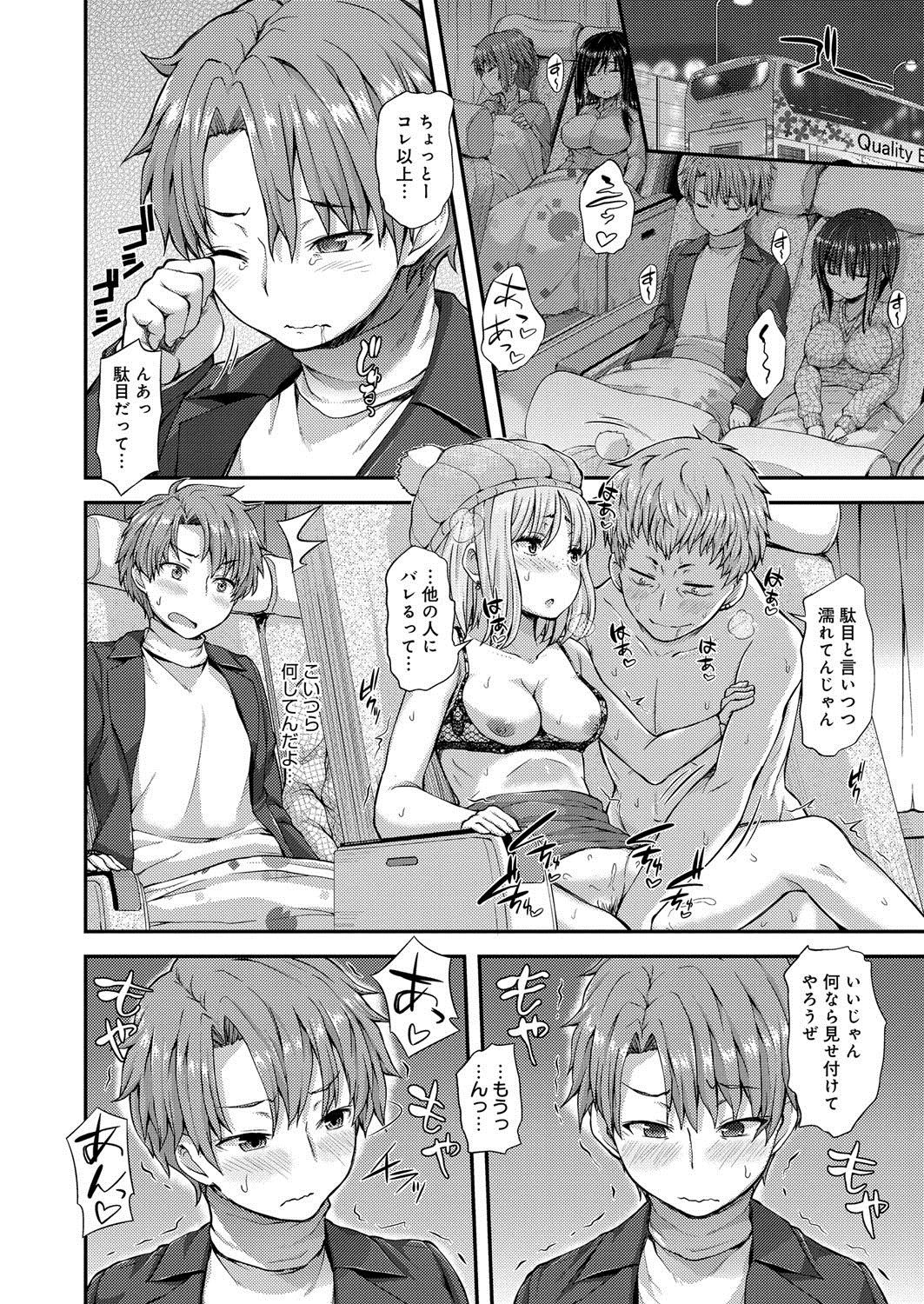 【エロ漫画】夜行バスの中で隣に座る男子に身体を触られて発情する美少女JD…ディープキスして手マンやフェラに興奮しまくり、お互いの両想いを確かめてイチャラブ中出し座席セックスにイキまくる【じょい：ウィスパっしょん！】