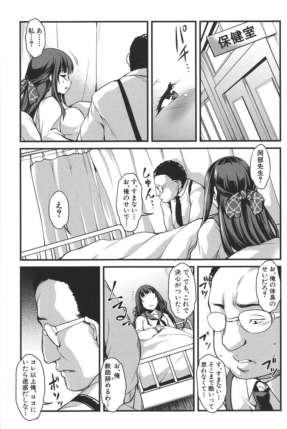【エロ漫画】体臭のキツイキモデブ教師の匂いに夢中になってる変態巨乳生徒…フェラチオして口内射精したらザーメンの匂いでクラクラしちゃってアナル舐めをしてアナルセックスしちゃう【天乃一水：初恋コンプレックス】