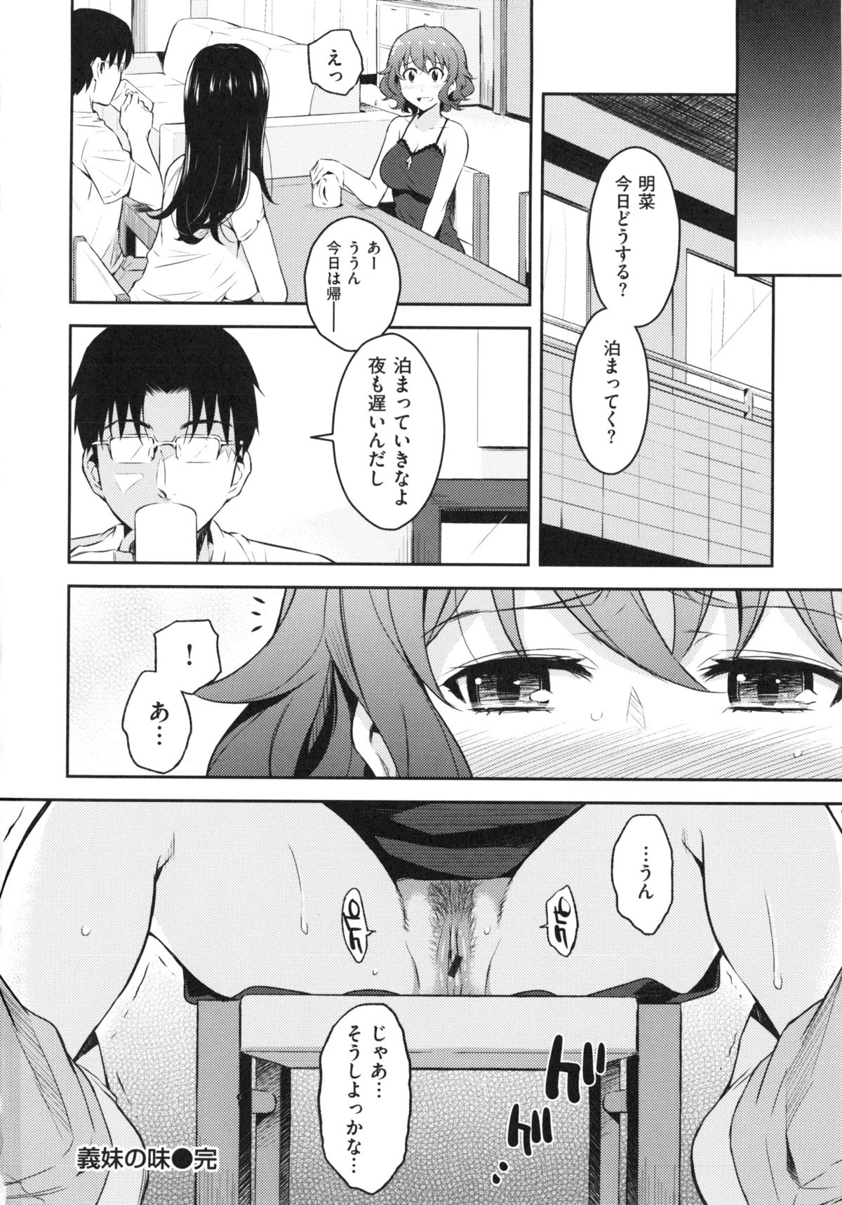 【エロ漫画】欲求不満で下衆な義兄にレイプされてセックスの快楽教え込まれる巨乳の義妹…姉の留守中に強引に抱かれて帰宅後もトイレに隠れ陥没乳首やまんこ好き放題弄られつつ膣内ちんこガン突きされて中出し【よしろん：義妹の味】