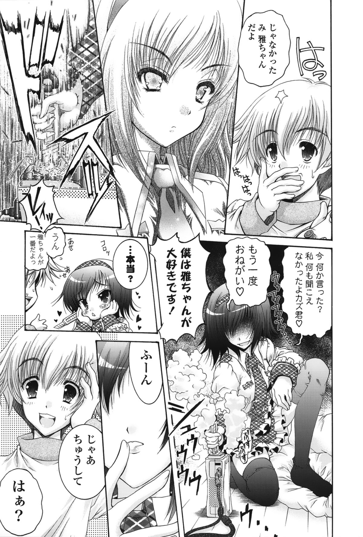 【エロ漫画】キスで誘惑しちゃう巨乳のお姉さん…騎乗位やバックで生ハメ中出しイチャラブセックスしちゃう【いまいずみあつし：みやびぃプラス】