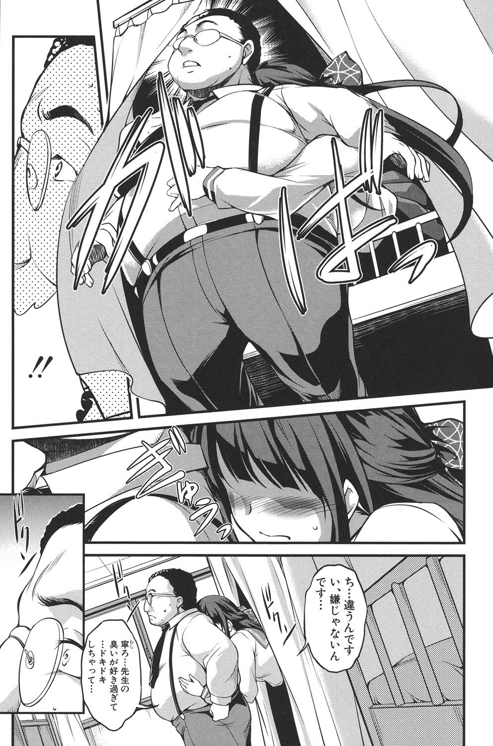 【エロ漫画】体臭のキツイキモデブ教師の匂いに夢中になってる変態巨乳生徒…フェラチオして口内射精したらザーメンの匂いでクラクラしちゃってアナル舐めをしてアナルセックスしちゃう【天乃一水：初恋コンプレックス】