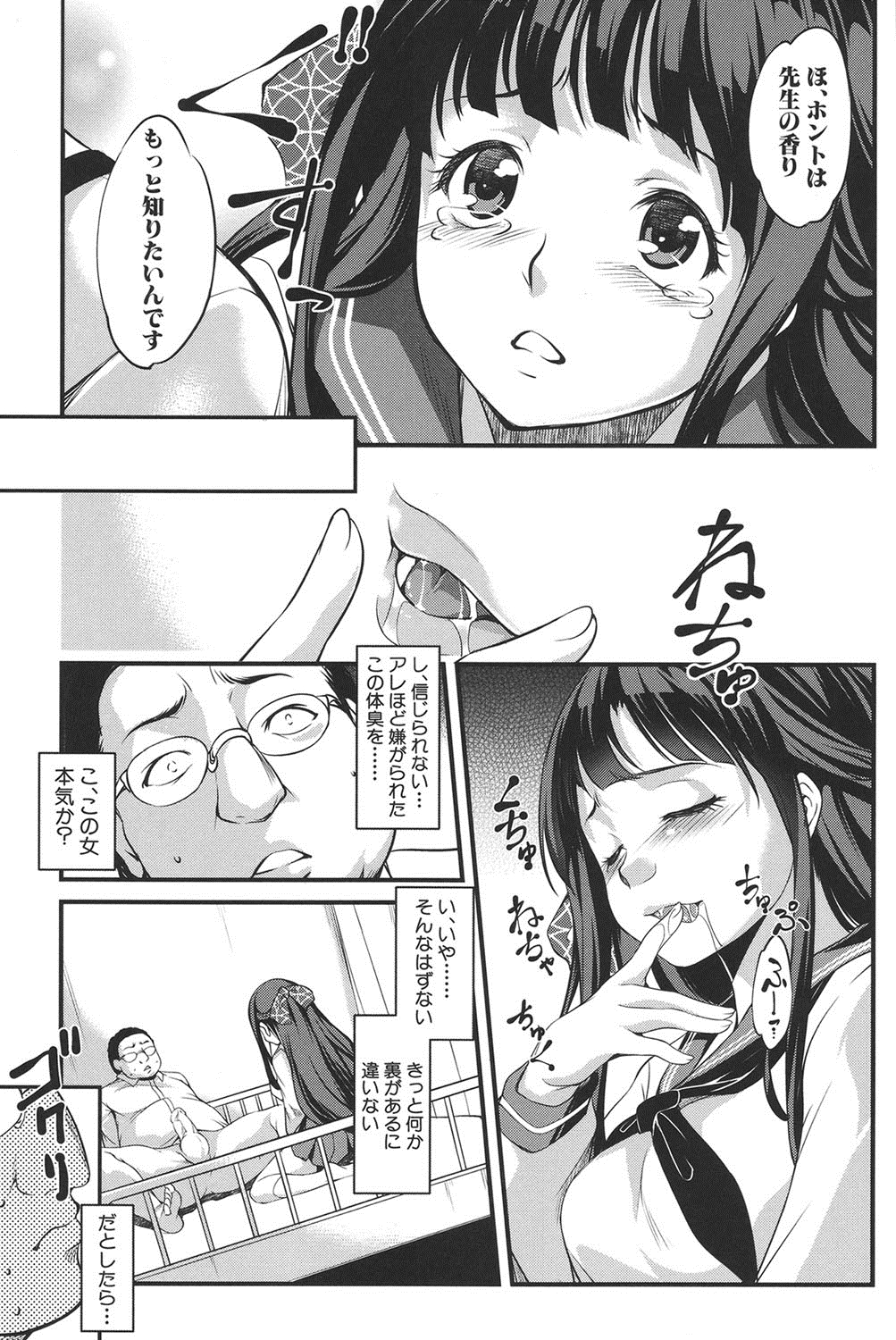 【エロ漫画】体臭のキツイキモデブ教師の匂いに夢中になってる変態巨乳生徒…フェラチオして口内射精したらザーメンの匂いでクラクラしちゃってアナル舐めをしてアナルセックスしちゃう【天乃一水：初恋コンプレックス】