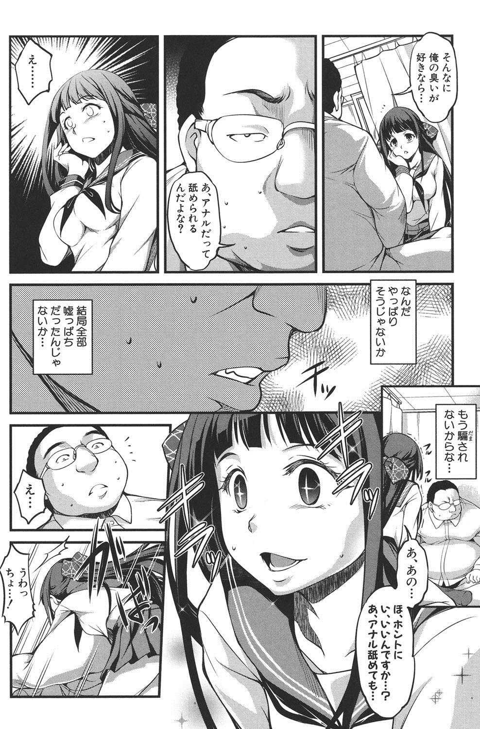 【エロ漫画】体臭のキツイキモデブ教師の匂いに夢中になってる変態巨乳生徒…フェラチオして口内射精したらザーメンの匂いでクラクラしちゃってアナル舐めをしてアナルセックスしちゃう【天乃一水：初恋コンプレックス】