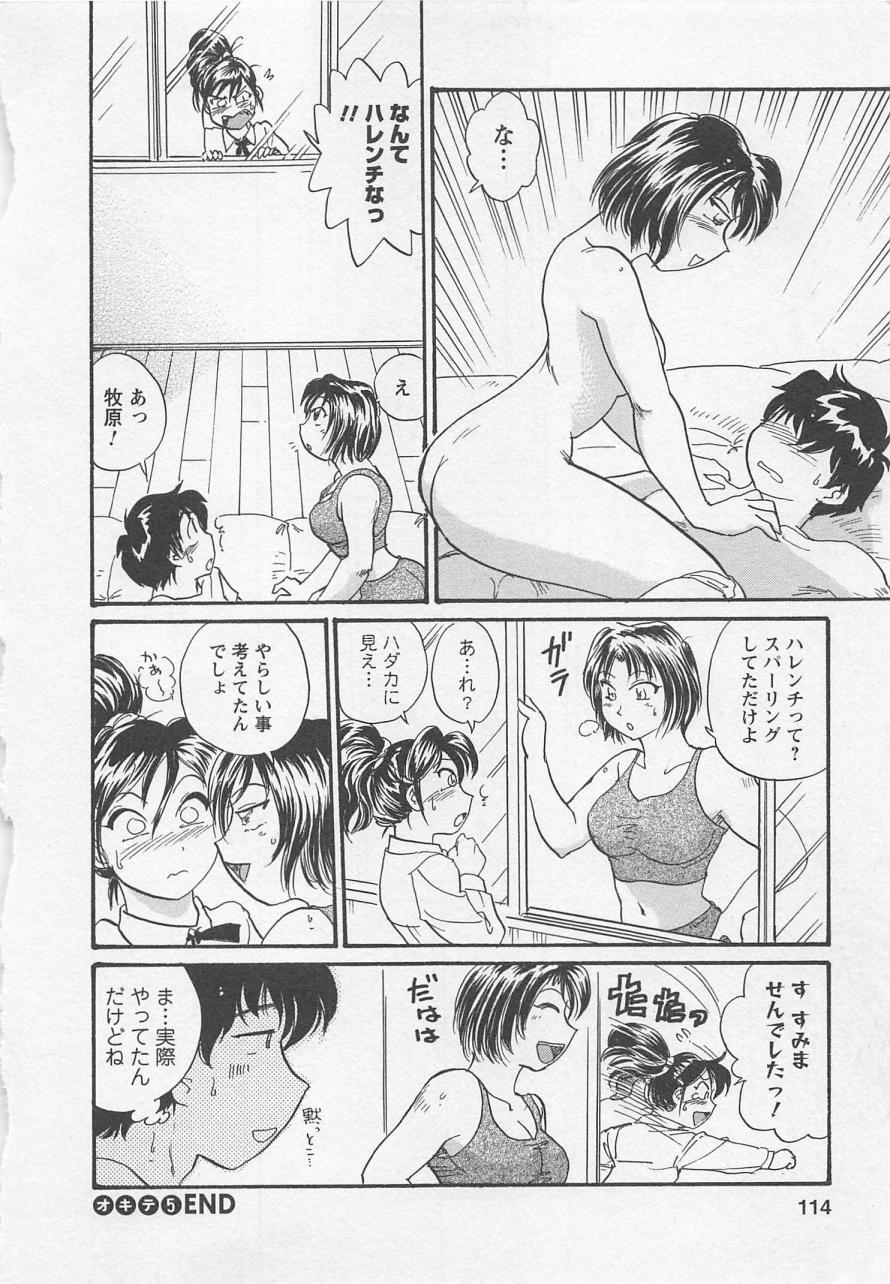 【エロ漫画】誘惑しちゃう巨乳の淫乱お姉さん…バックで生ハメ中出しイチャラブセックスしちゃう【法田恵：オキテ５ 必修・体育の時間】