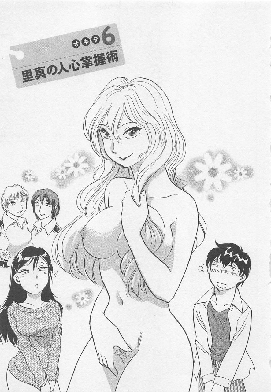 【エロ漫画】誘惑しちゃう巨乳お姉さん…おっぱい揉みや騎乗位で生ハメ中出しイチャラブセックス【法田恵：里真の人心掌握術】