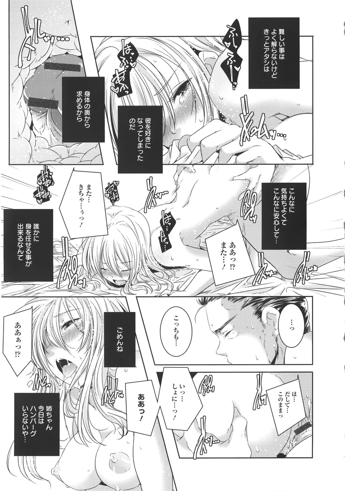【エロ漫画】今日も妹を養うためにオジサンと援助交際セックスをしている女の子…中出しまでされてしまう上乗せ料金をもらっていてある時路上で演奏中に優しくしてもらった男を誘ってラブホテルに行ってしまうと、そのまま巨乳を揉まれ正常位やバックでぶっかけセックスまでしてしまう。【山崎かずま：少女メロディ】