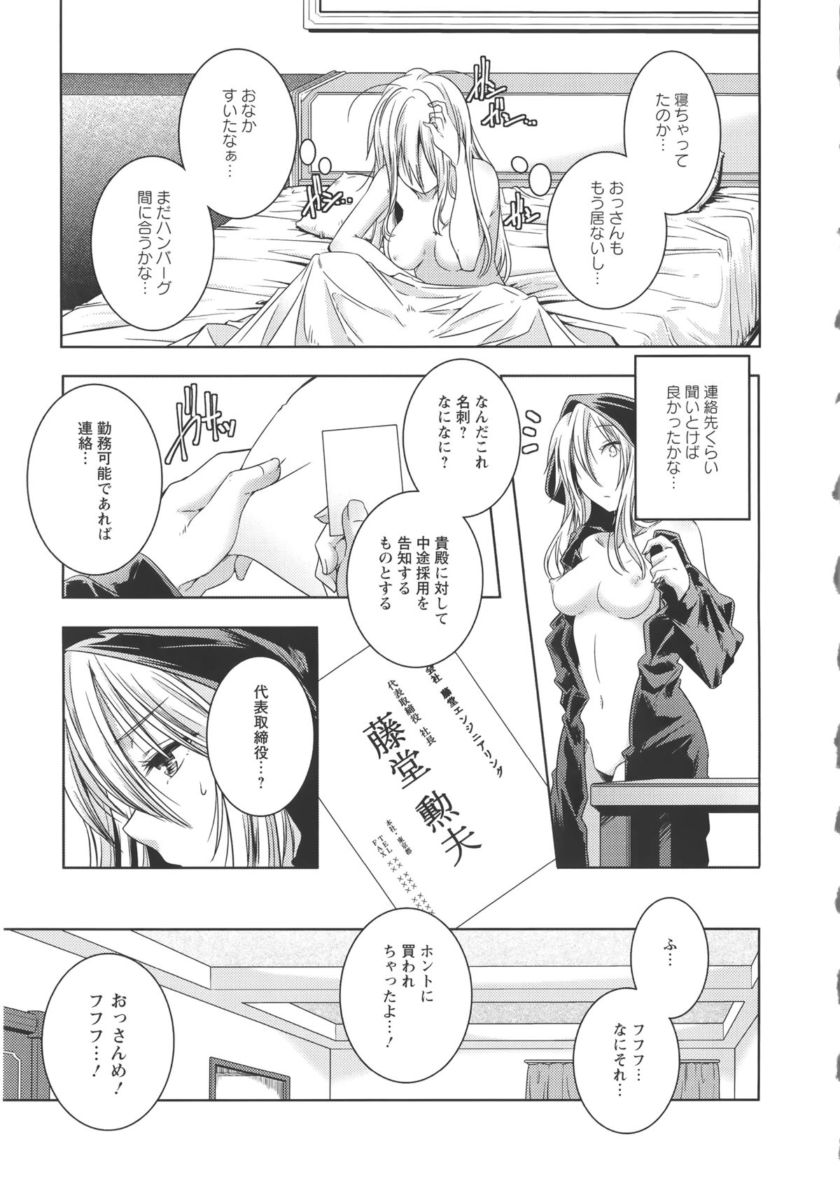 【エロ漫画】今日も妹を養うためにオジサンと援助交際セックスをしている女の子…中出しまでされてしまう上乗せ料金をもらっていてある時路上で演奏中に優しくしてもらった男を誘ってラブホテルに行ってしまうと、そのまま巨乳を揉まれ正常位やバックでぶっかけセックスまでしてしまう。【山崎かずま：少女メロディ】