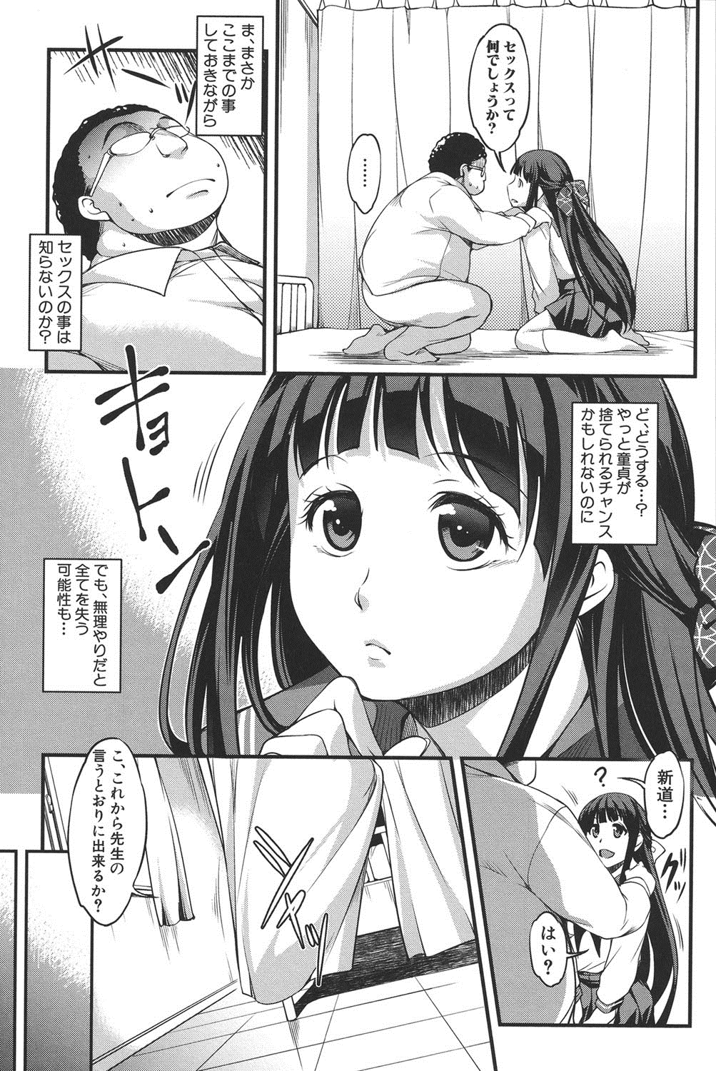 【エロ漫画】体臭のキツイキモデブ教師の匂いに夢中になってる変態巨乳生徒…フェラチオして口内射精したらザーメンの匂いでクラクラしちゃってアナル舐めをしてアナルセックスしちゃう【天乃一水：初恋コンプレックス】