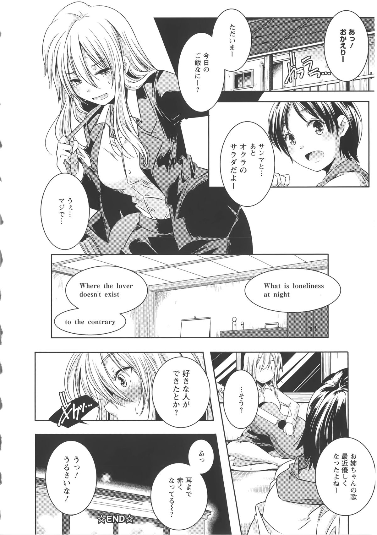 【エロ漫画】今日も妹を養うためにオジサンと援助交際セックスをしている女の子…中出しまでされてしまう上乗せ料金をもらっていてある時路上で演奏中に優しくしてもらった男を誘ってラブホテルに行ってしまうと、そのまま巨乳を揉まれ正常位やバックでぶっかけセックスまでしてしまう。【山崎かずま：少女メロディ】