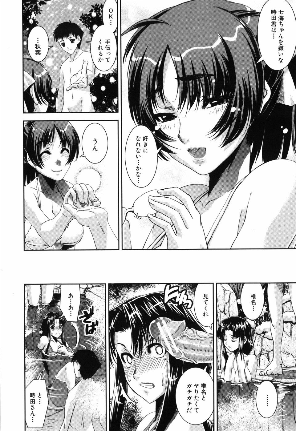 【エロ漫画】温泉でショタを誘惑しちゃう淫乱巨乳のお姉さん…手マンやフェラをしていちゃらぶ３Pセックスで淫乱堕ちしちゃう【しなま：キモチイイ秘湯】