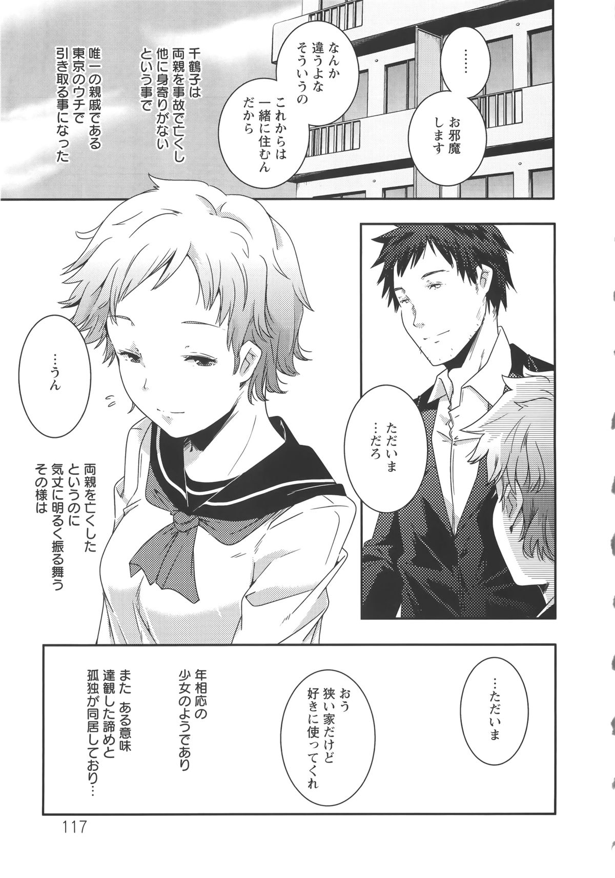 【エロ漫画】誘惑しちゃう淫乱巨乳のJK…乳首責めをされて生ハメ中出しセックスで絶頂アクメ堕ちしちゃう【山崎かずま：少女メロウ】