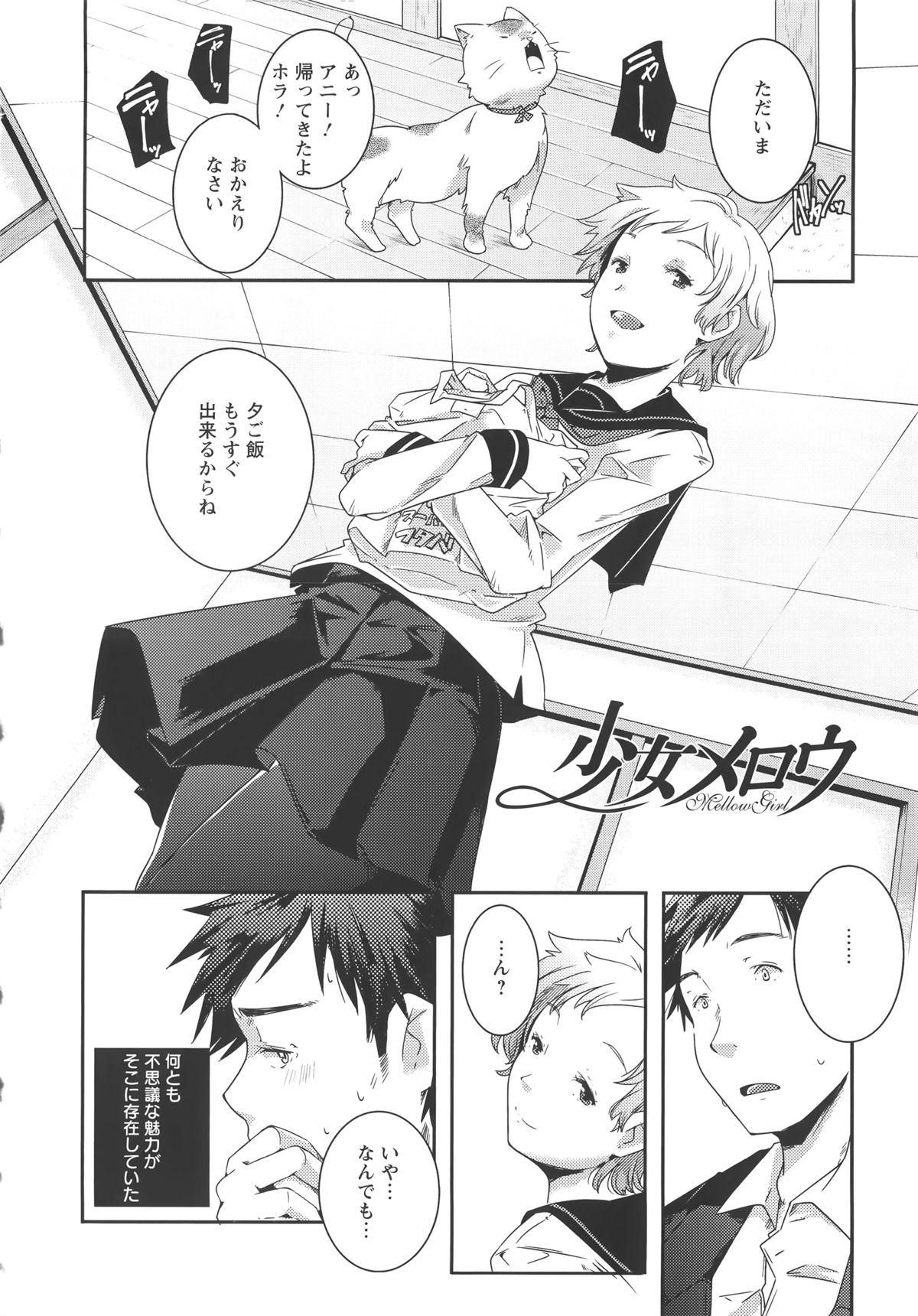 【エロ漫画】誘惑しちゃう淫乱巨乳のJK…乳首責めをされて生ハメ中出しセックスで絶頂アクメ堕ちしちゃう【山崎かずま：少女メロウ】