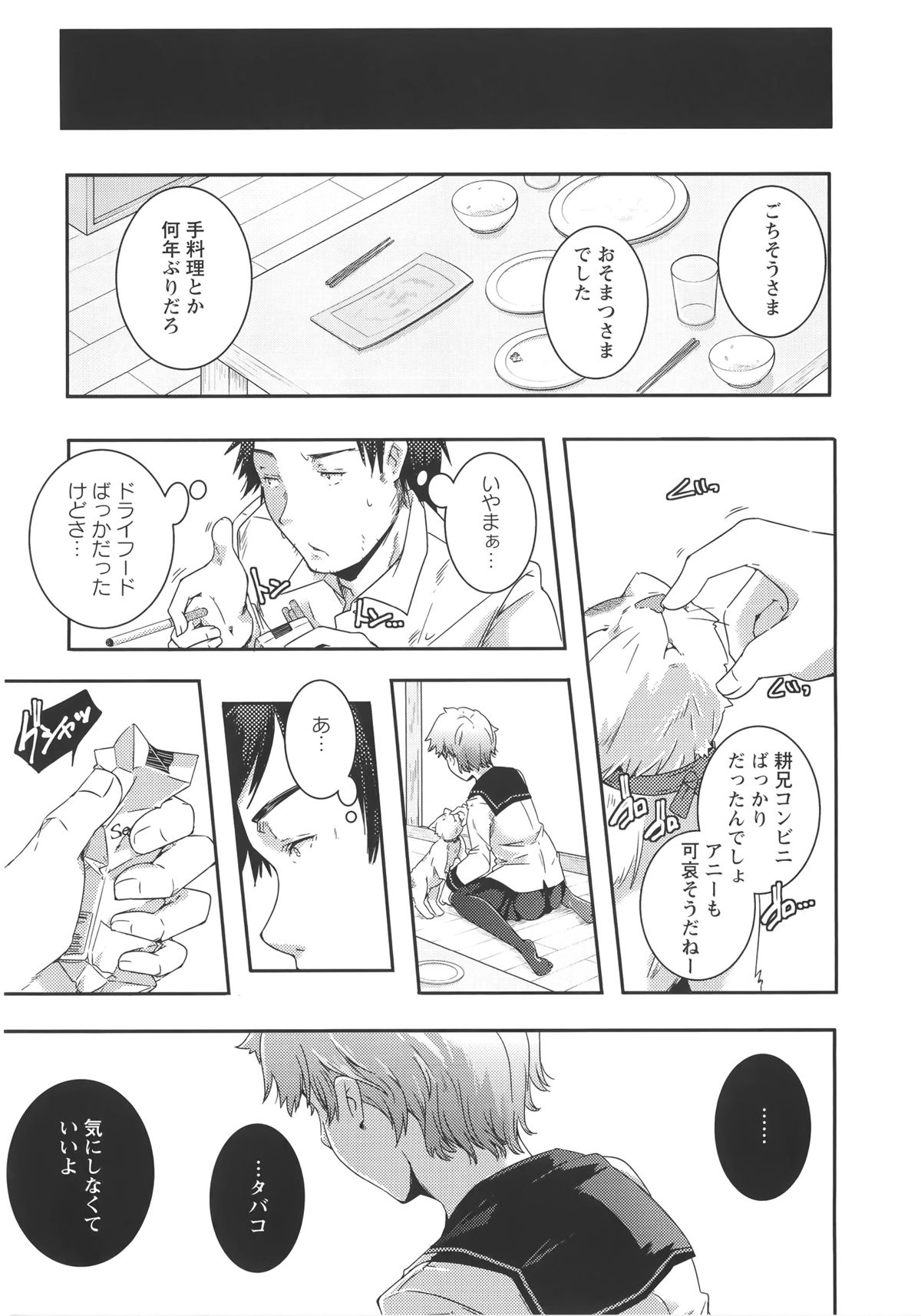 【エロ漫画】誘惑しちゃう淫乱巨乳のJK…乳首責めをされて生ハメ中出しセックスで絶頂アクメ堕ちしちゃう【山崎かずま：少女メロウ】
