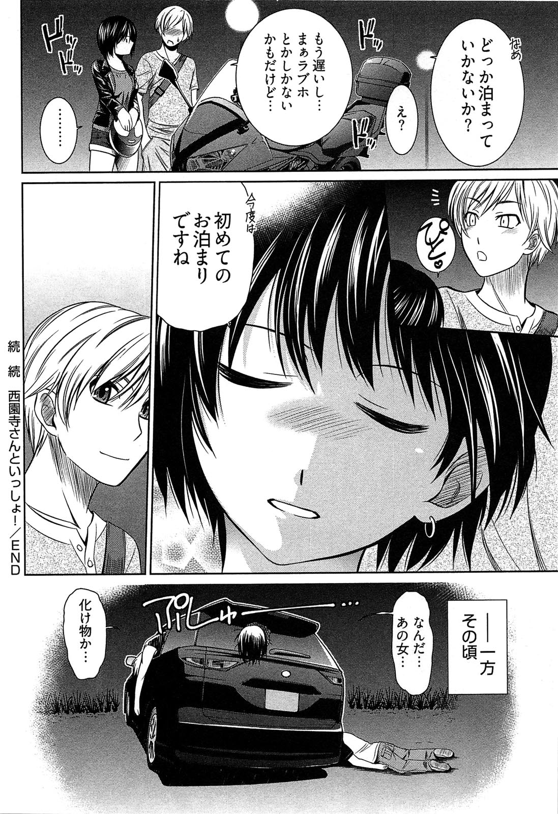 【エロ漫画】海辺で誘惑しちゃう巨乳のお姉さん…騎乗位で生ハメ中出しイチャラブセックスしちゃう【かすみりょう：続続 西園寺さんといっしょ！】